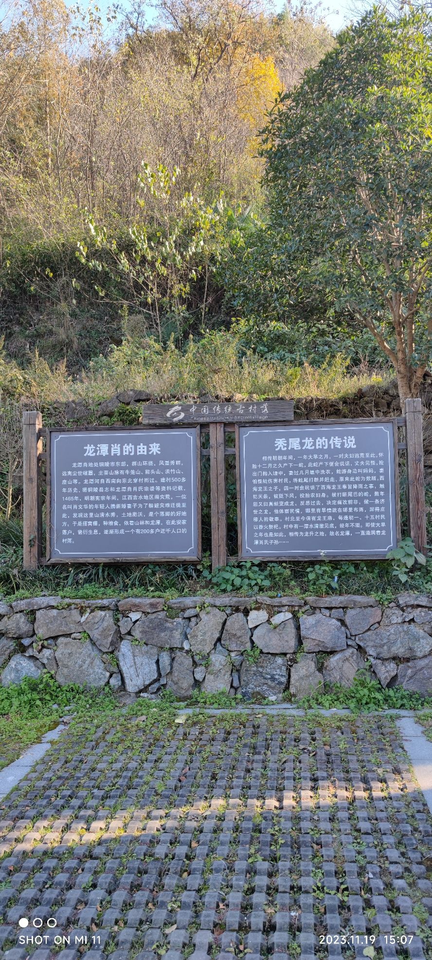 龙潭肖村旅行图片 3