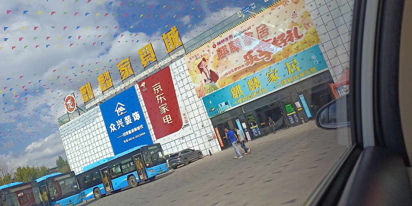 麒麟家具城(曲靖三江大道永安路店)