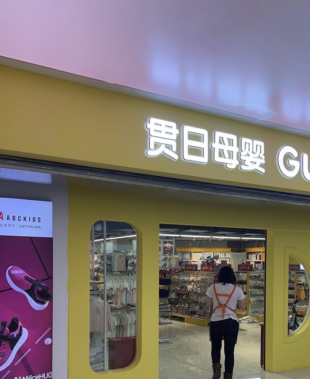 贯日母婴馆(哈尔滨红旗·Mall购物中心店)