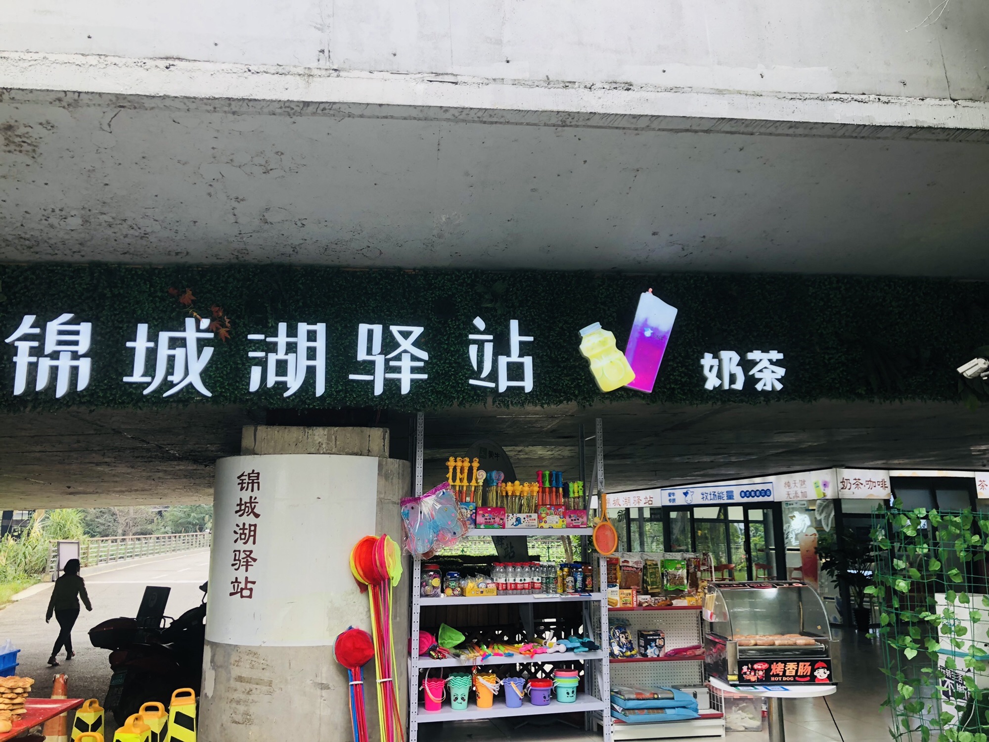 场地封面-锦城湖驿站