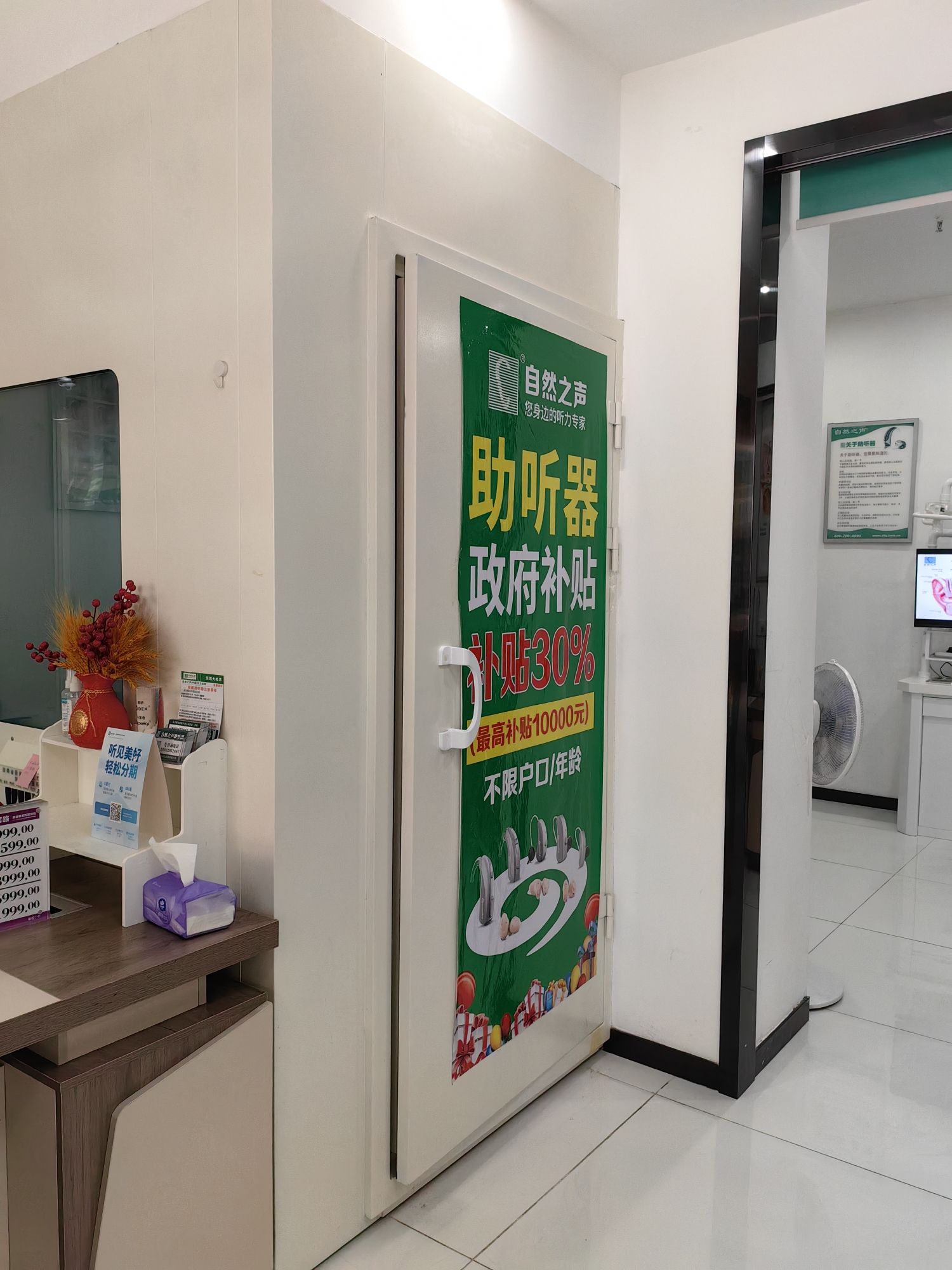 自然之声助听器·呼吸机(大岭店)