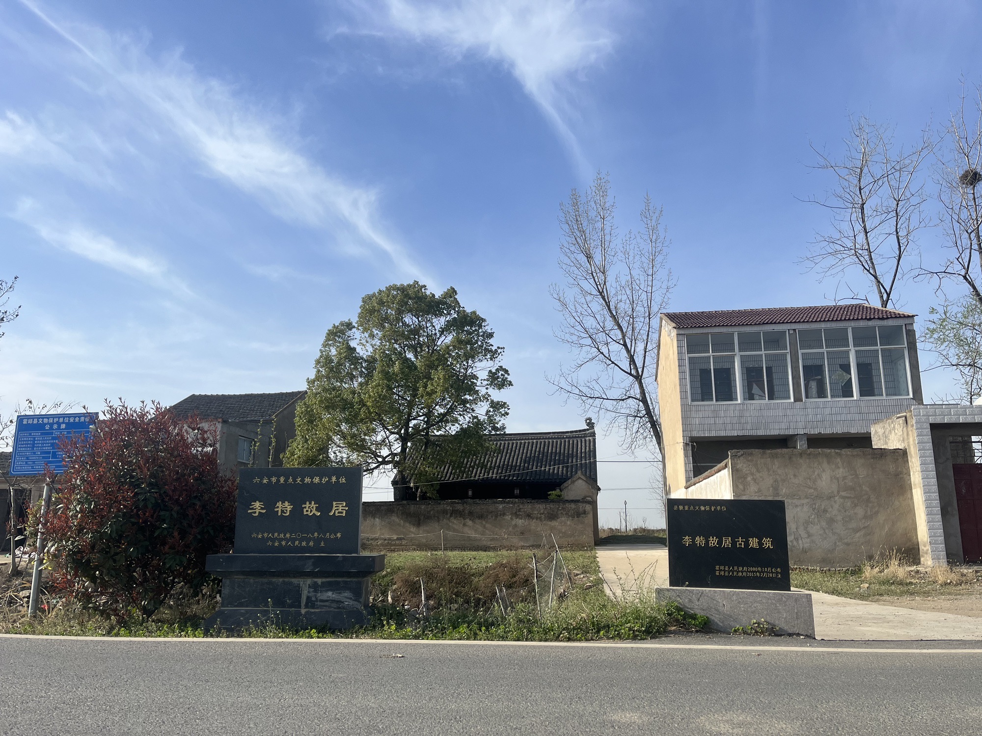 李特故居古建筑