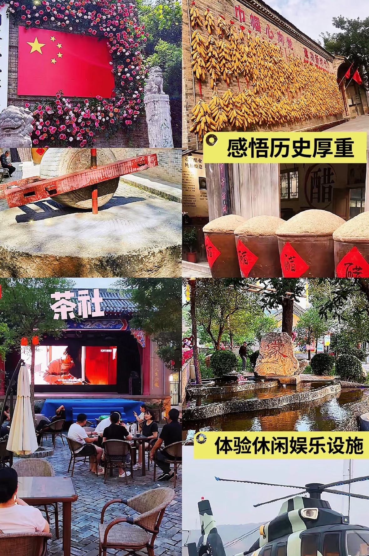 岚山根·运城印象旅行图片 2