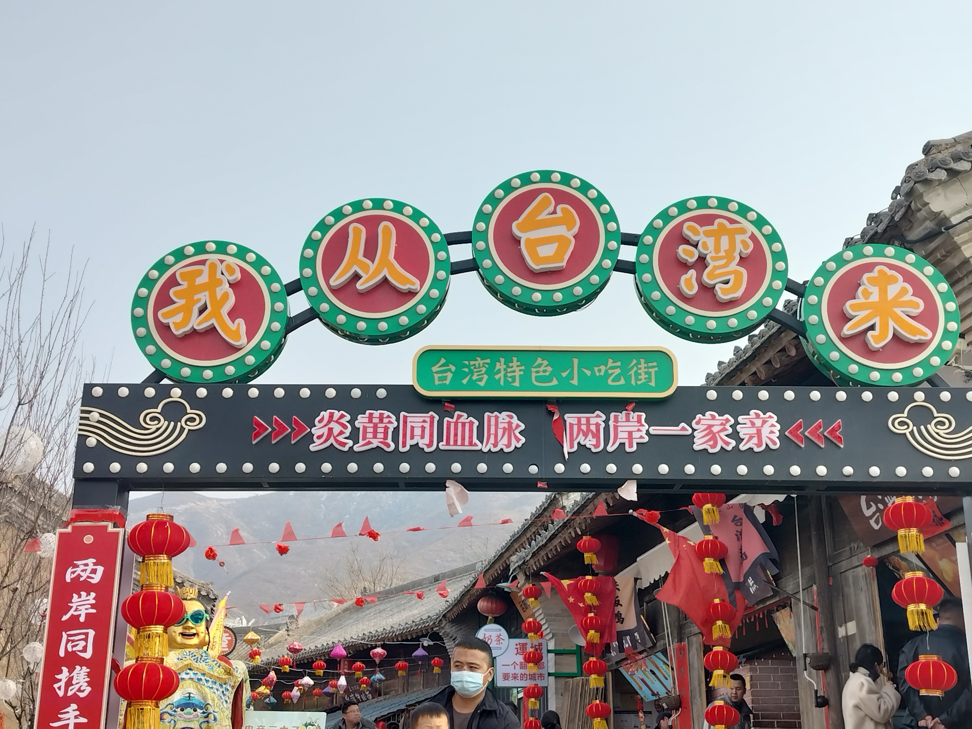 岚山根·运城印象旅行图片 3