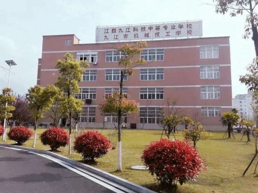 江西九江科技中等专业学校