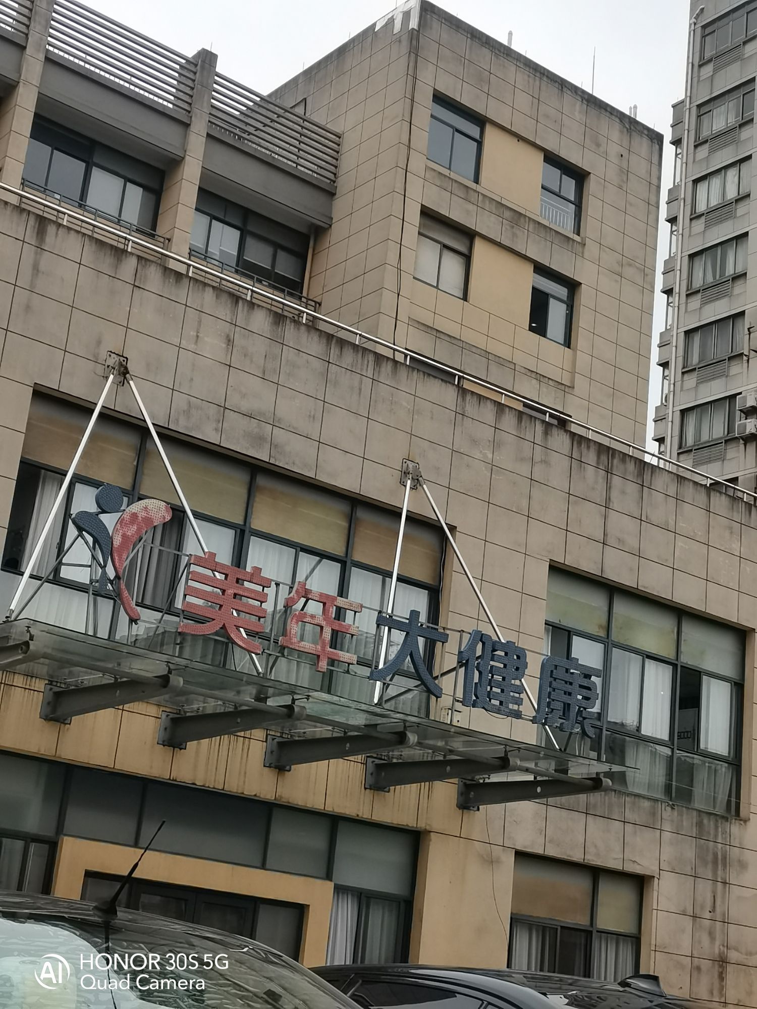美年大健康体检中心(金华分院)