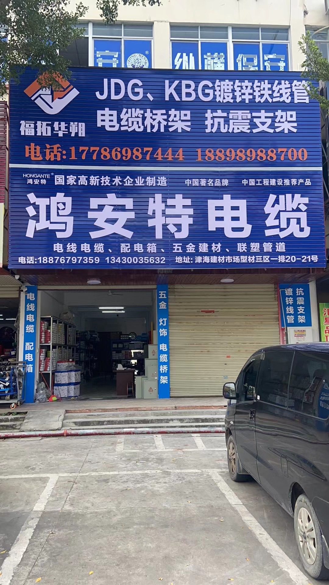 海南鸿安特电线电缆有限公司三亚营销中心