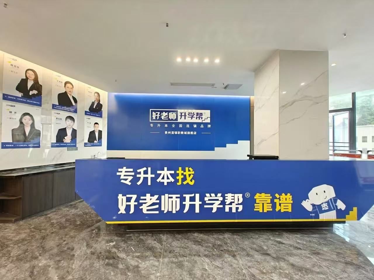好老师专升本清镇职教城旗舰店