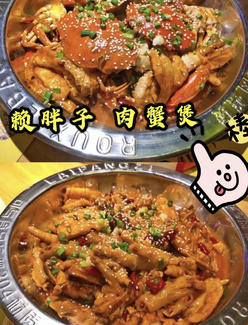 赖胖子肉蟹煲(万隆城店)