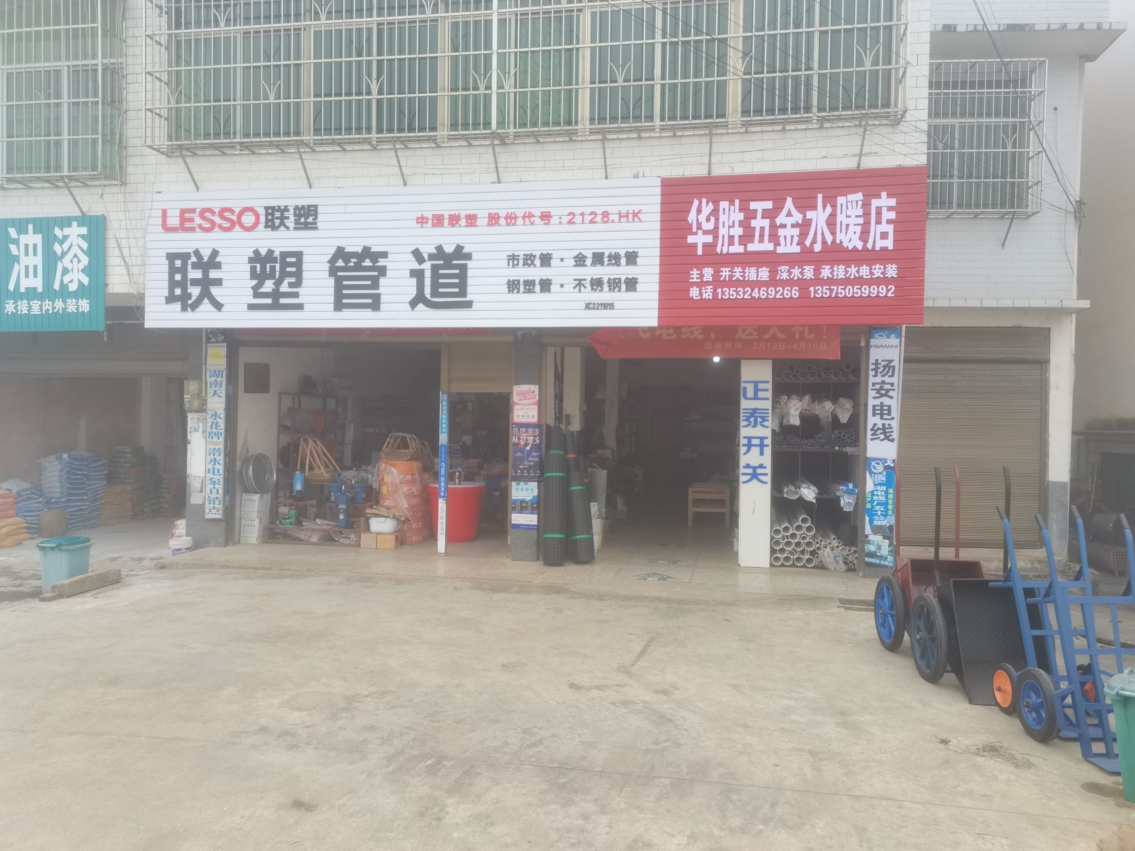 华胜五金水暖店