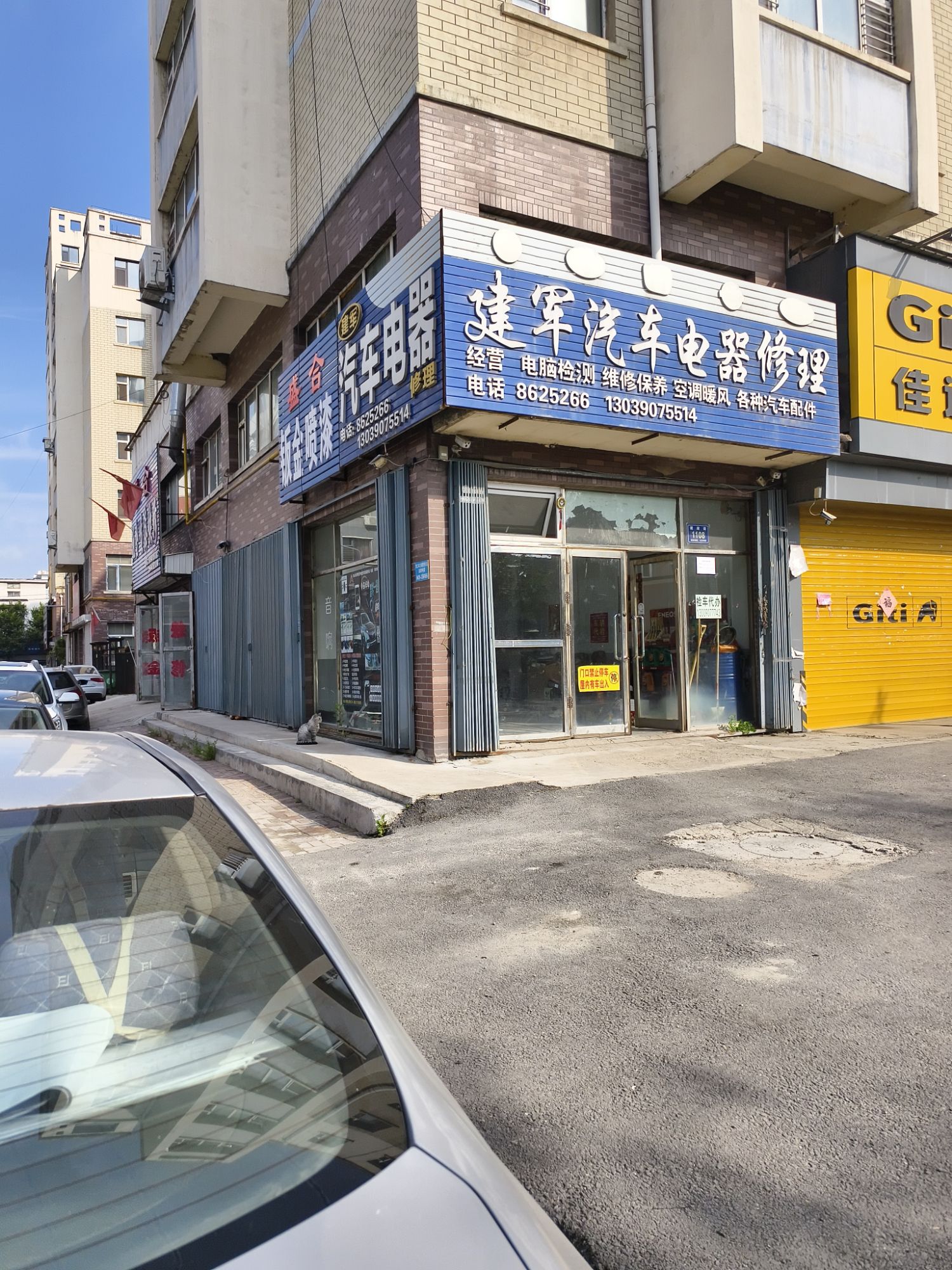 建军汽车电器修理
