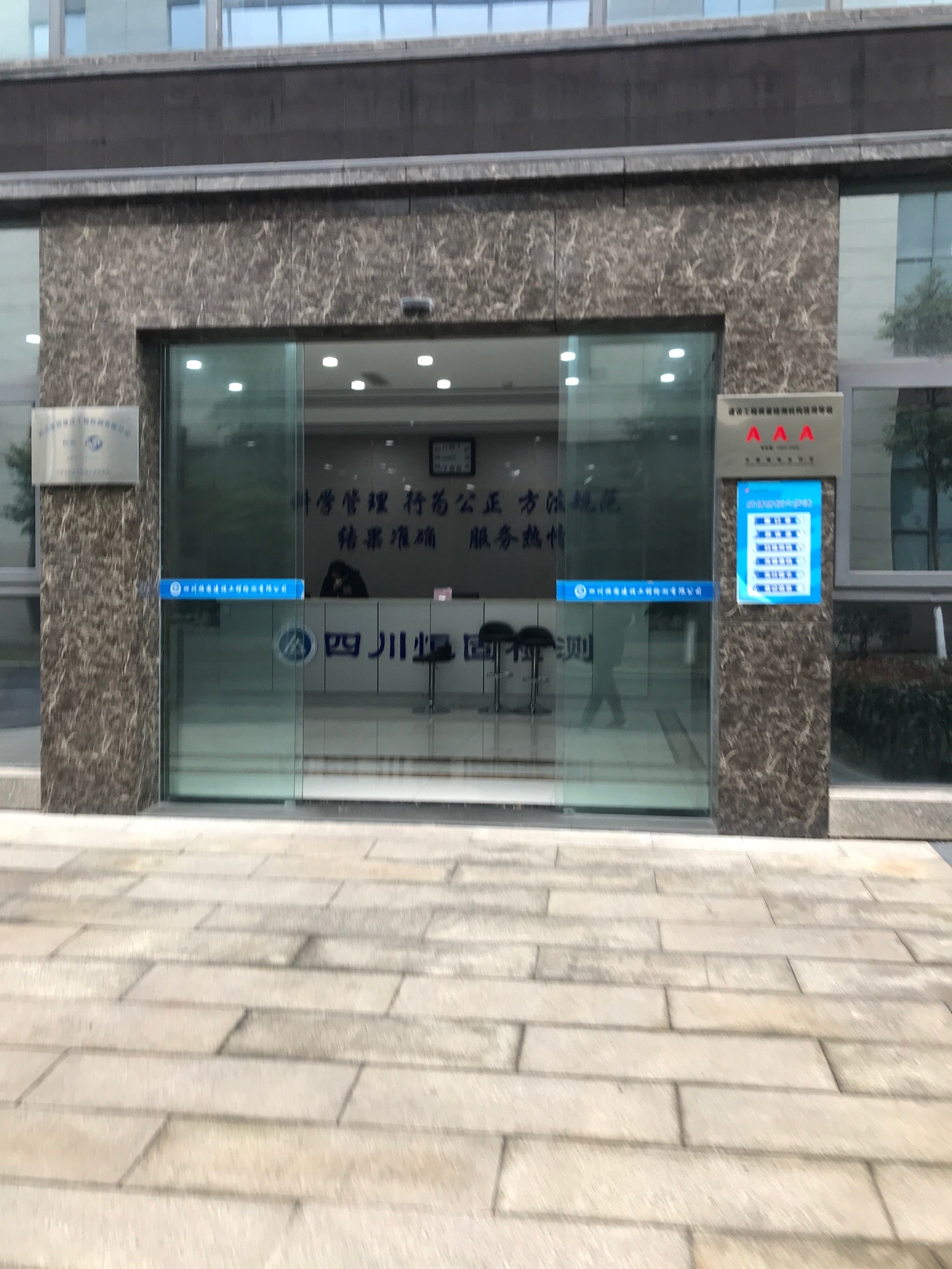 四川恒固建设工程检测有限公司