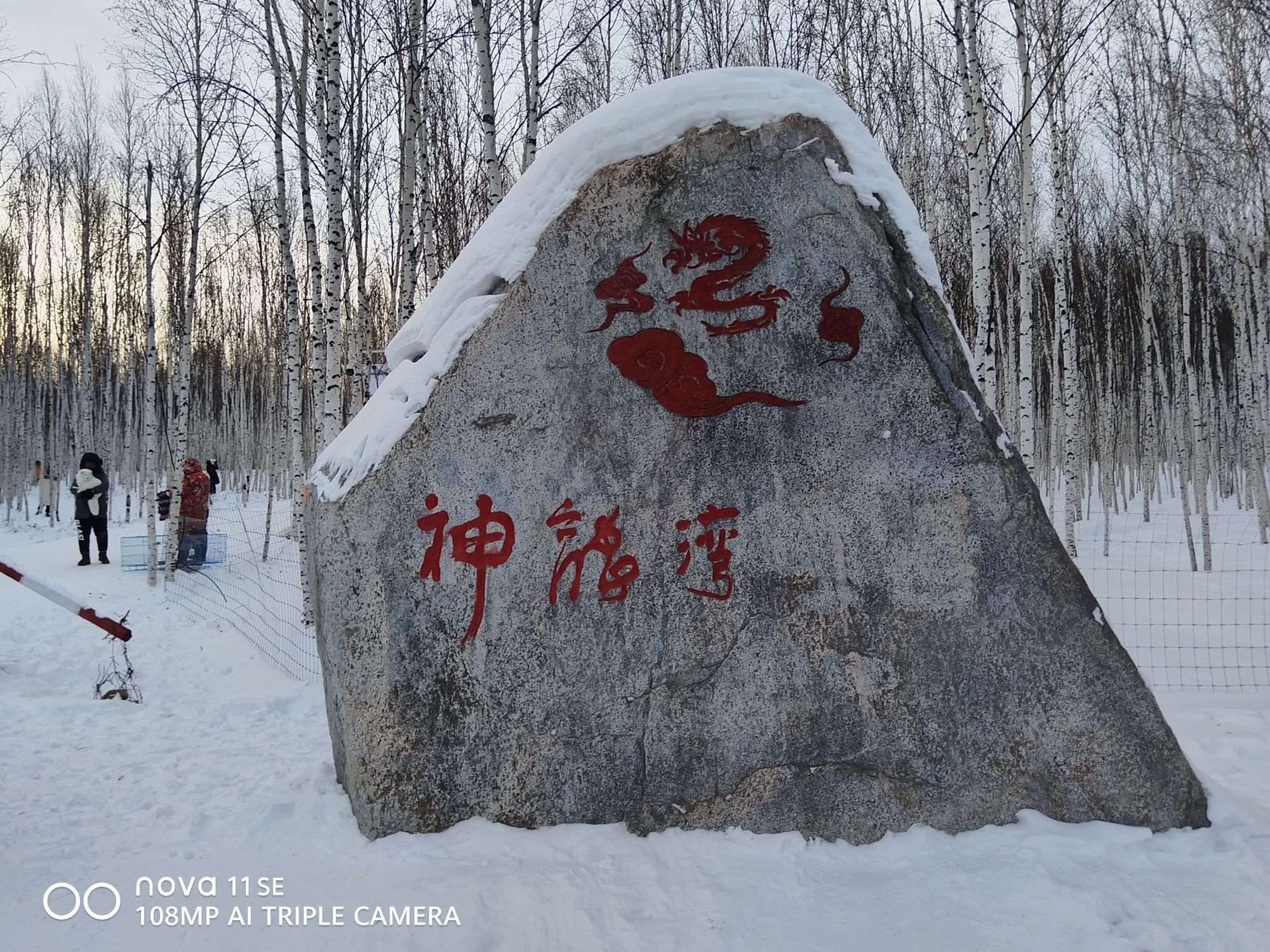 神龙湾景区旅行图片 1