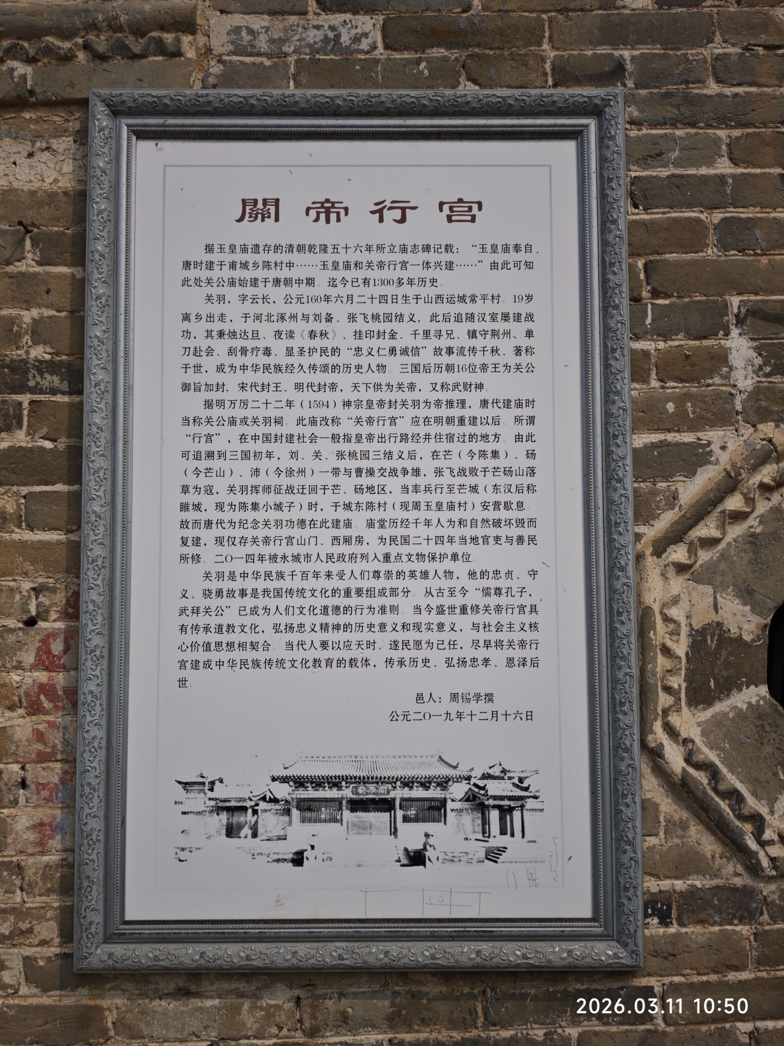 周玉皇庙实景照片