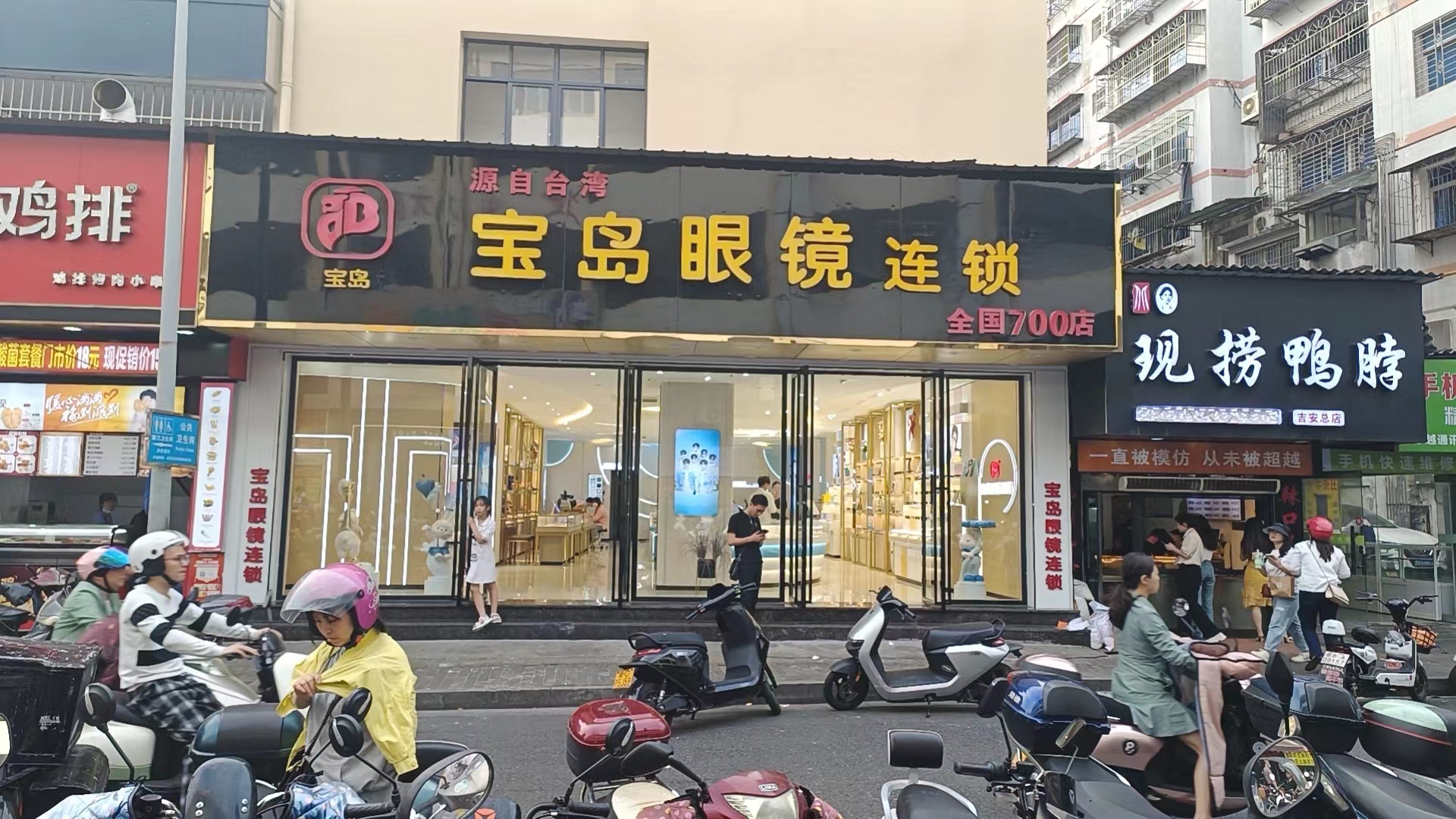 宝岛眼镜连锁(总店)