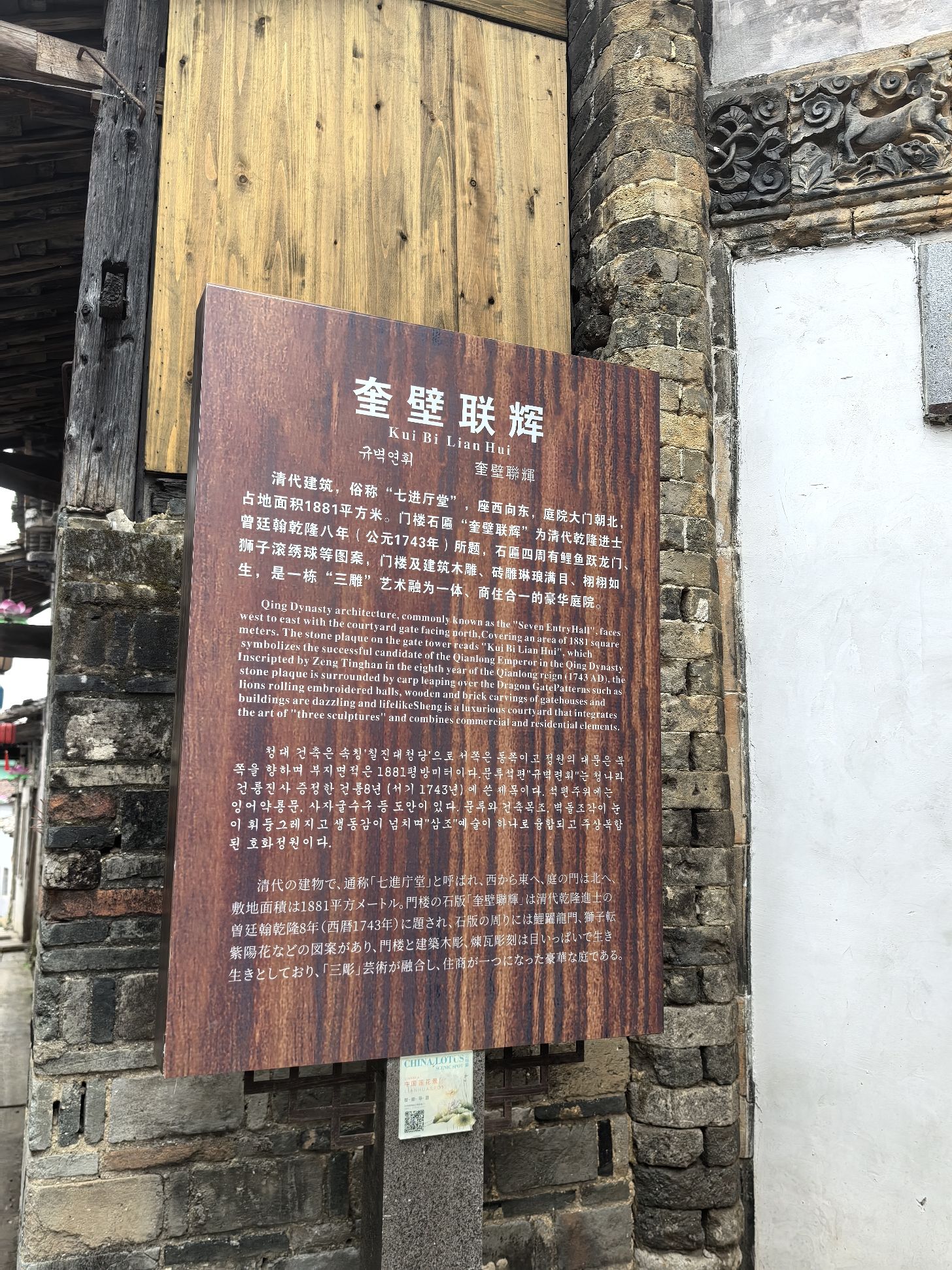 驿前莲花古镇旅行图片 2