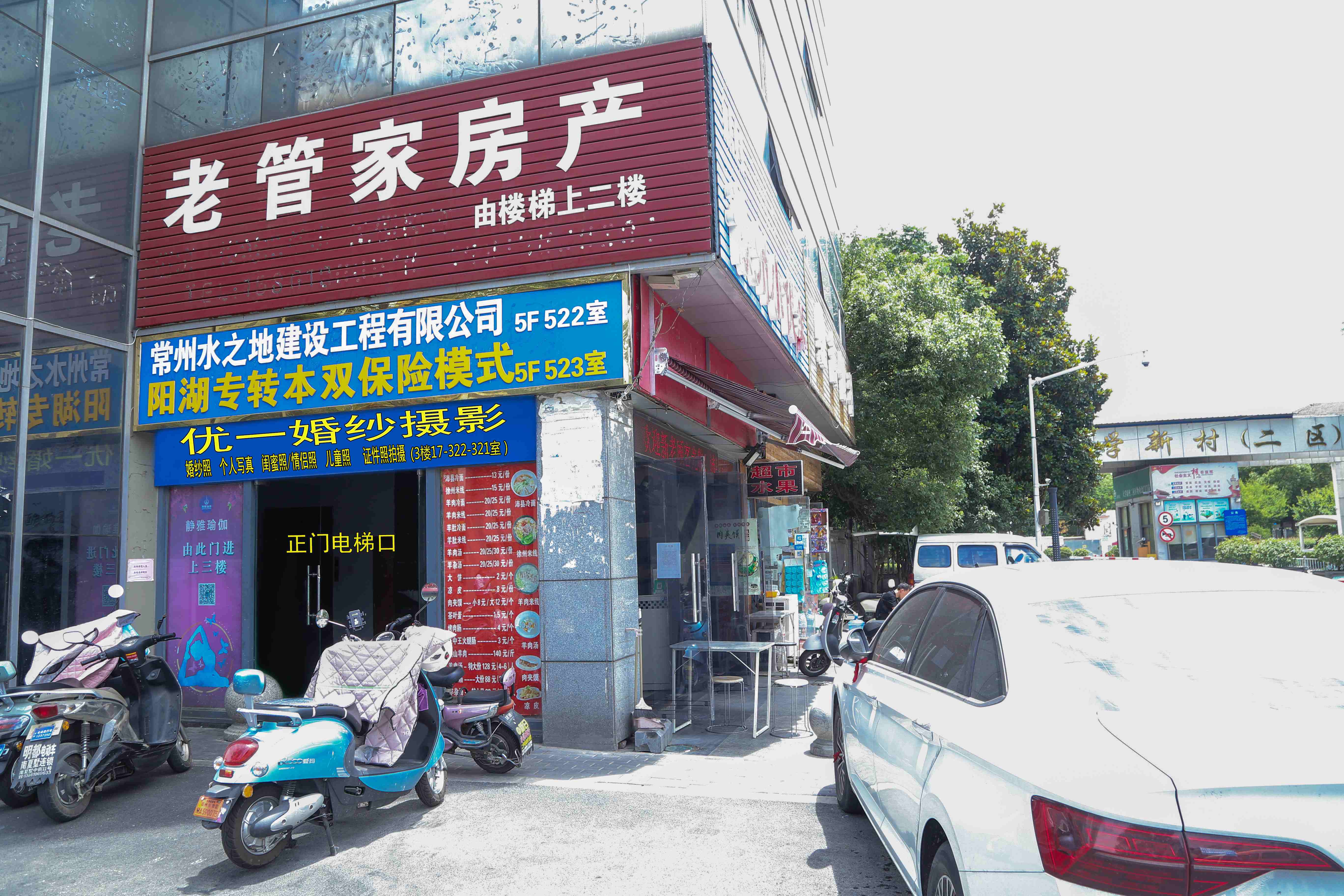老管家房产