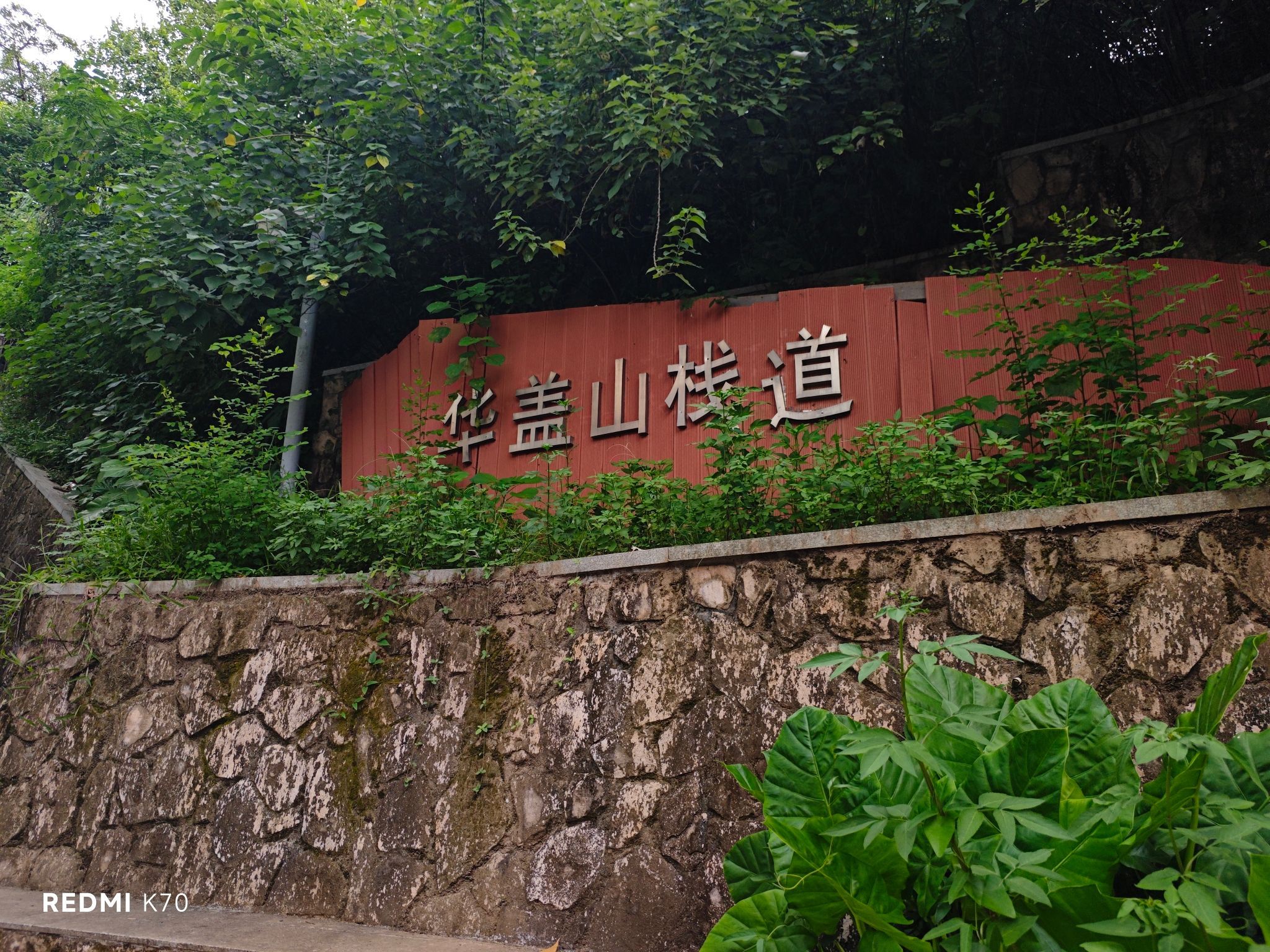 华盖山