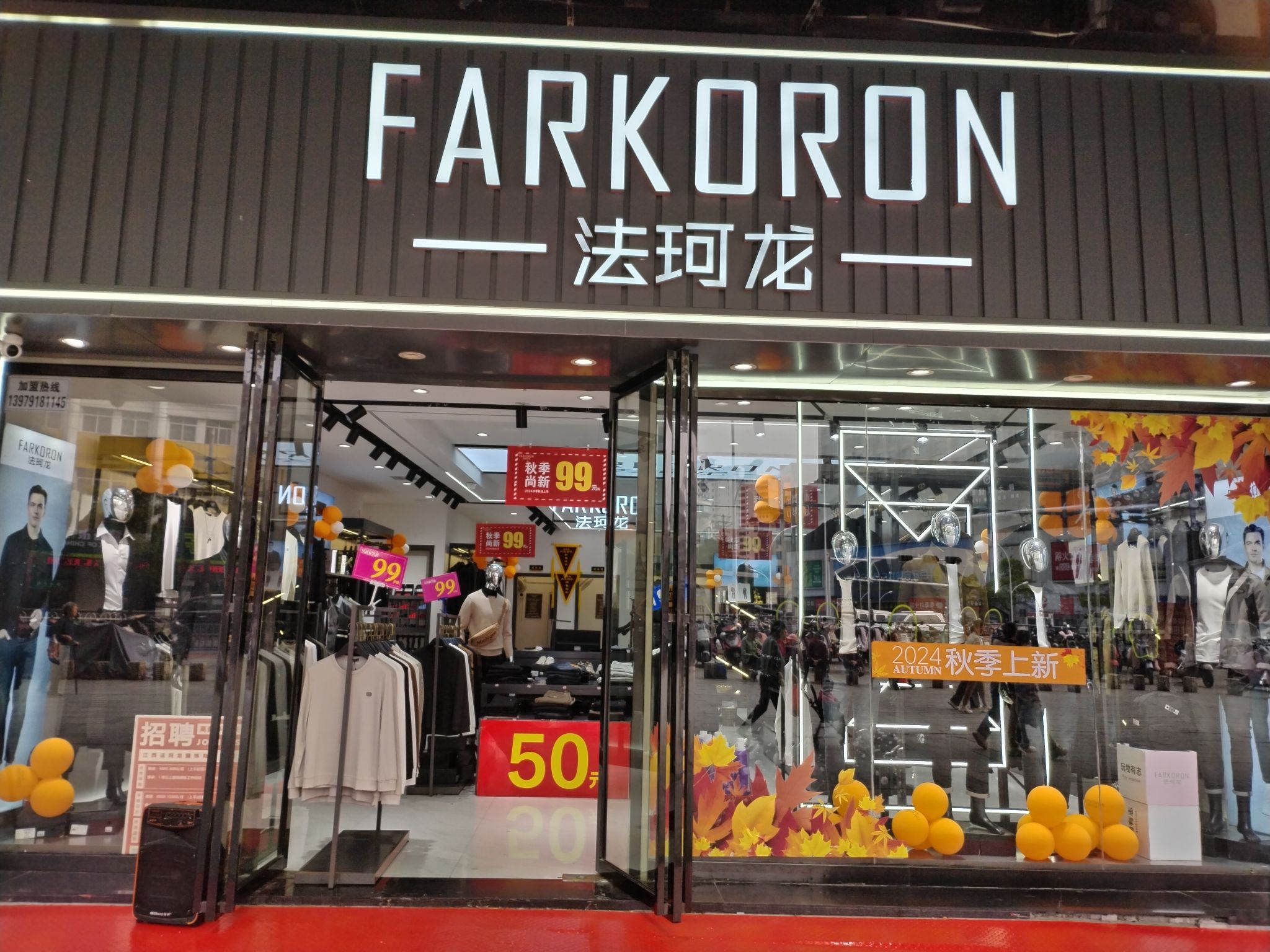 法珂龙男装(金豪财富广场钤山东路店)