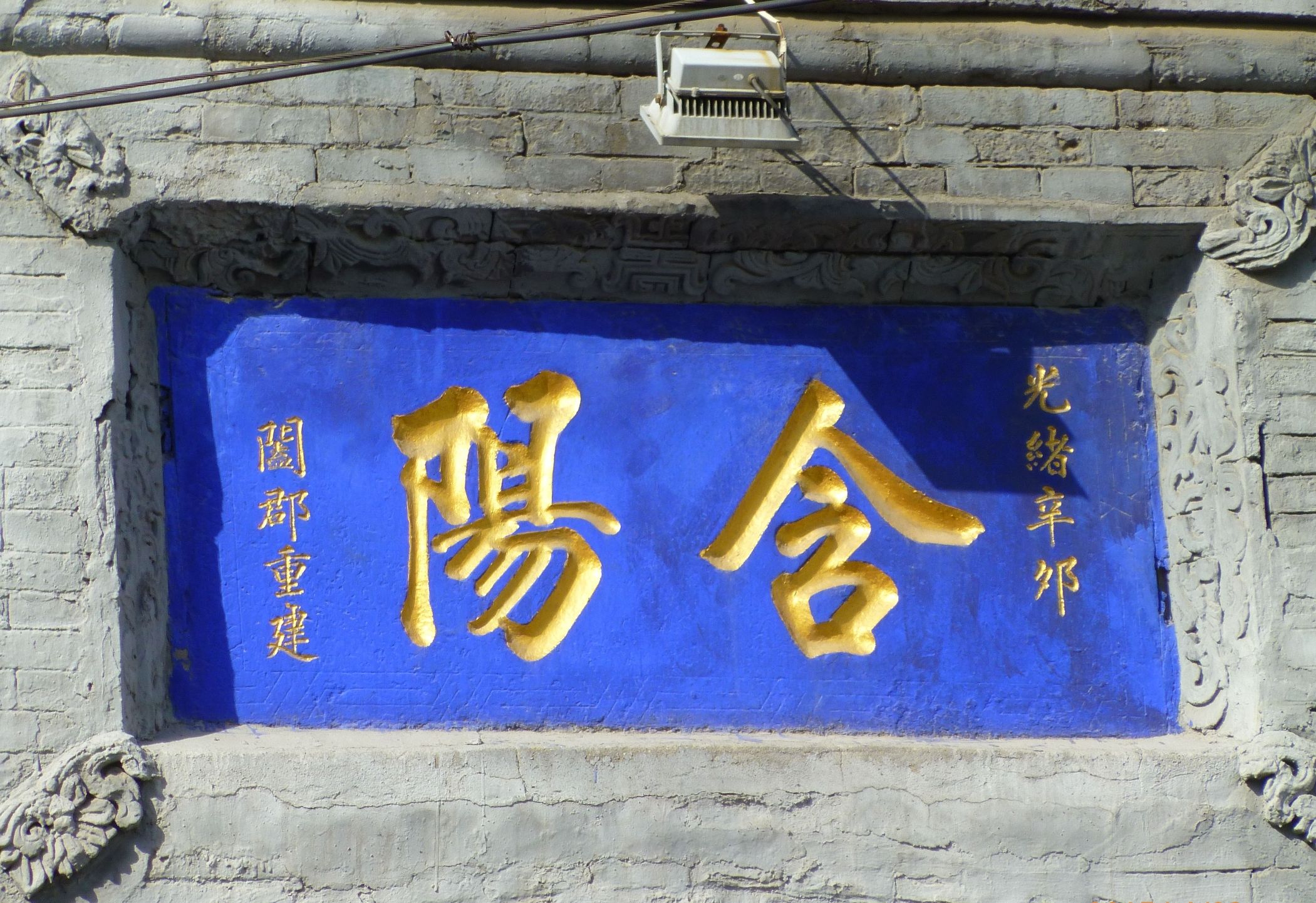 宁武关城楼旅行图片 3