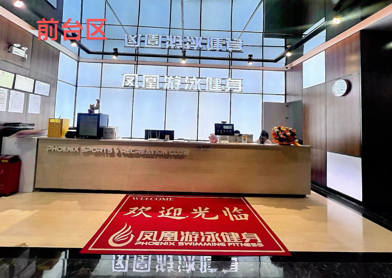 凤凰游泳健身运动城(凤凰城店)