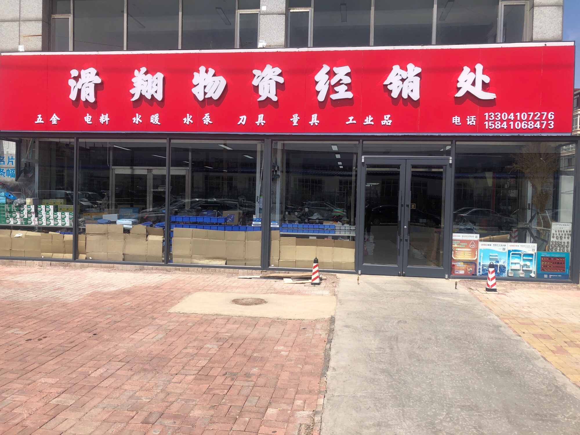 滑翔五金批发