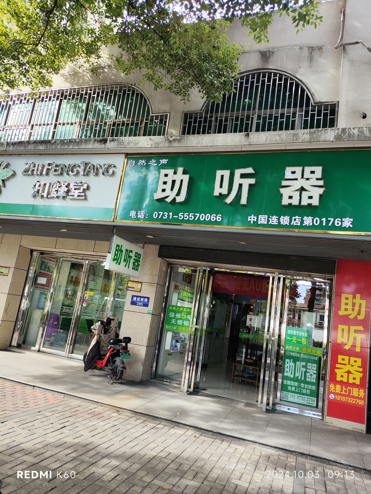 自然之声助听器·呼吸机(湘潭岳塘店)