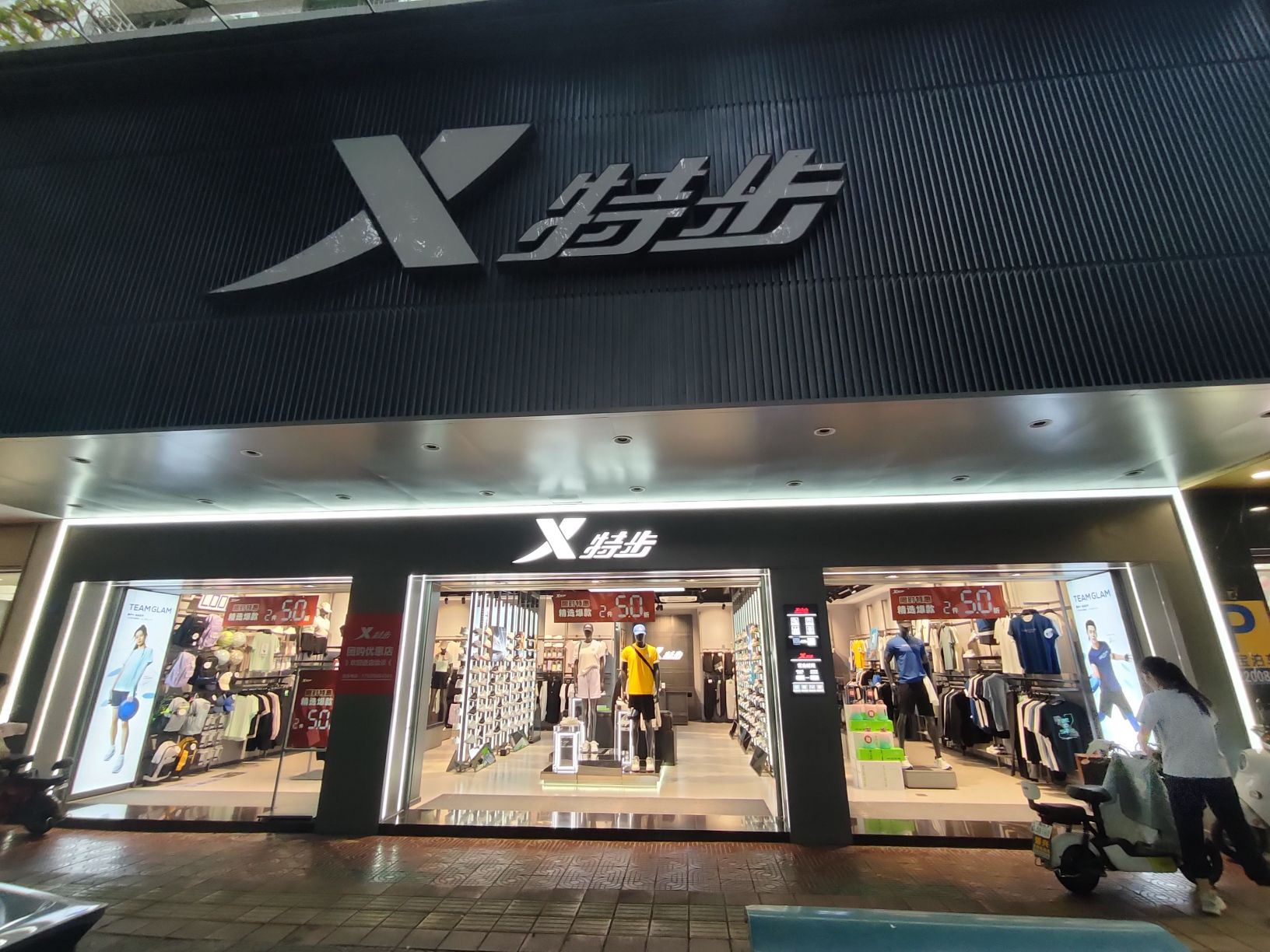 特步(香港花园店)