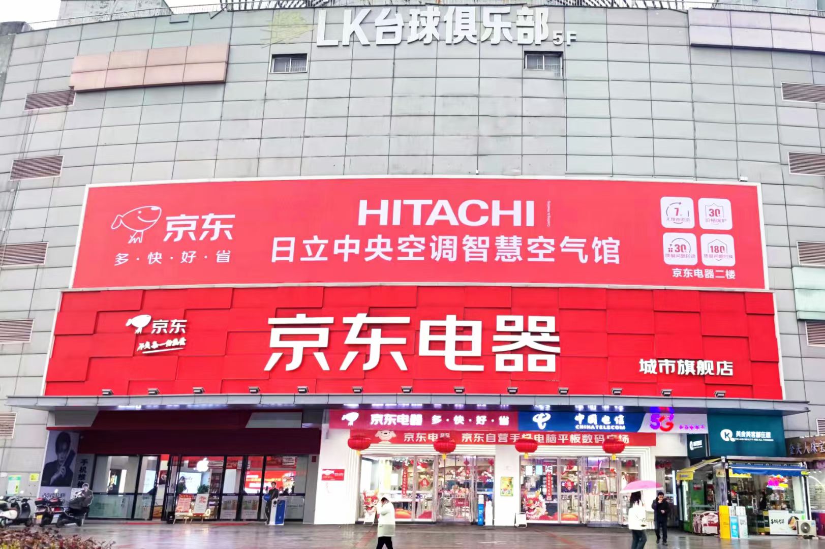 京东电器城市旗舰店(湖南湘潭店)