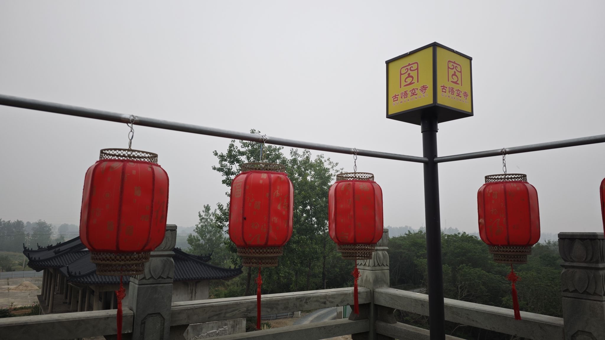 天山神居山悟空寺实景照片