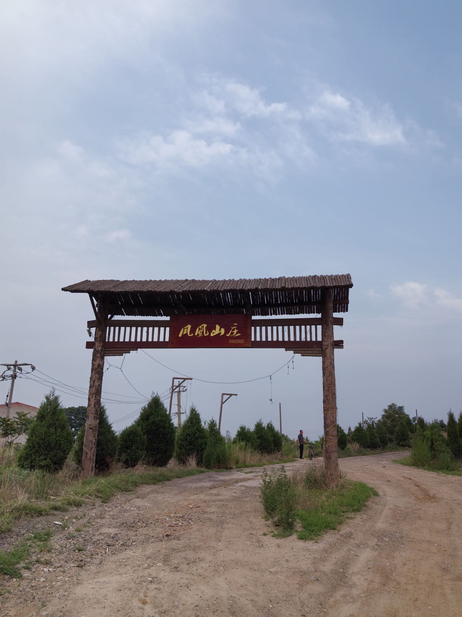 凤凰山旅行图片 1