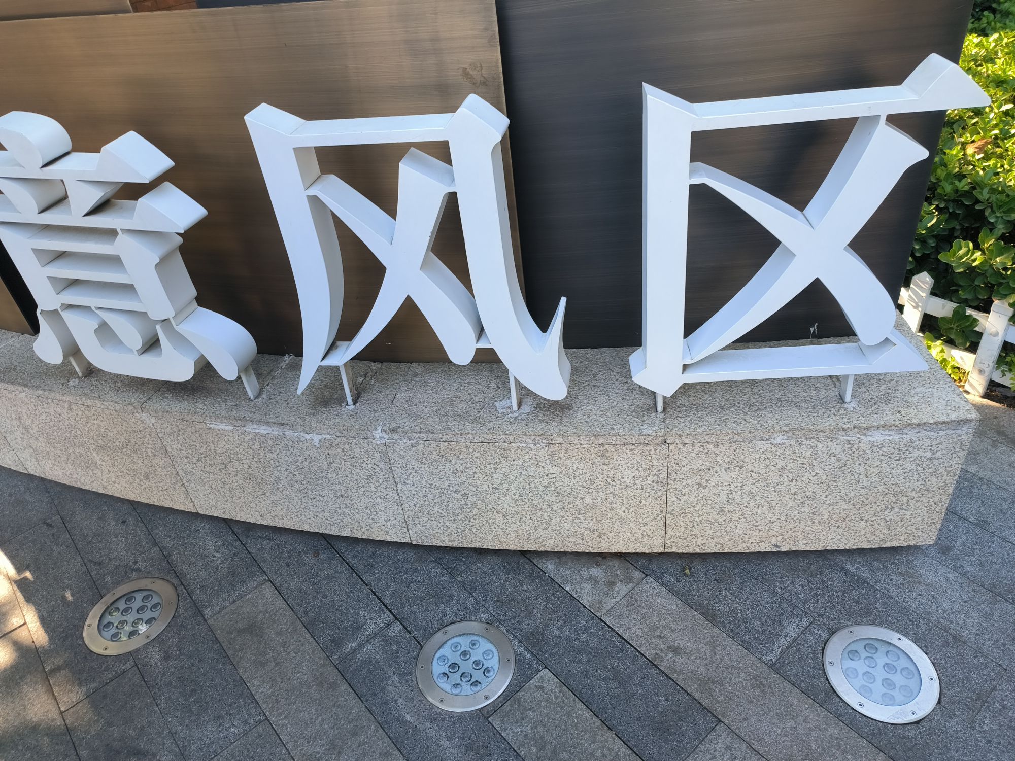 爱神广场旅行图片 3