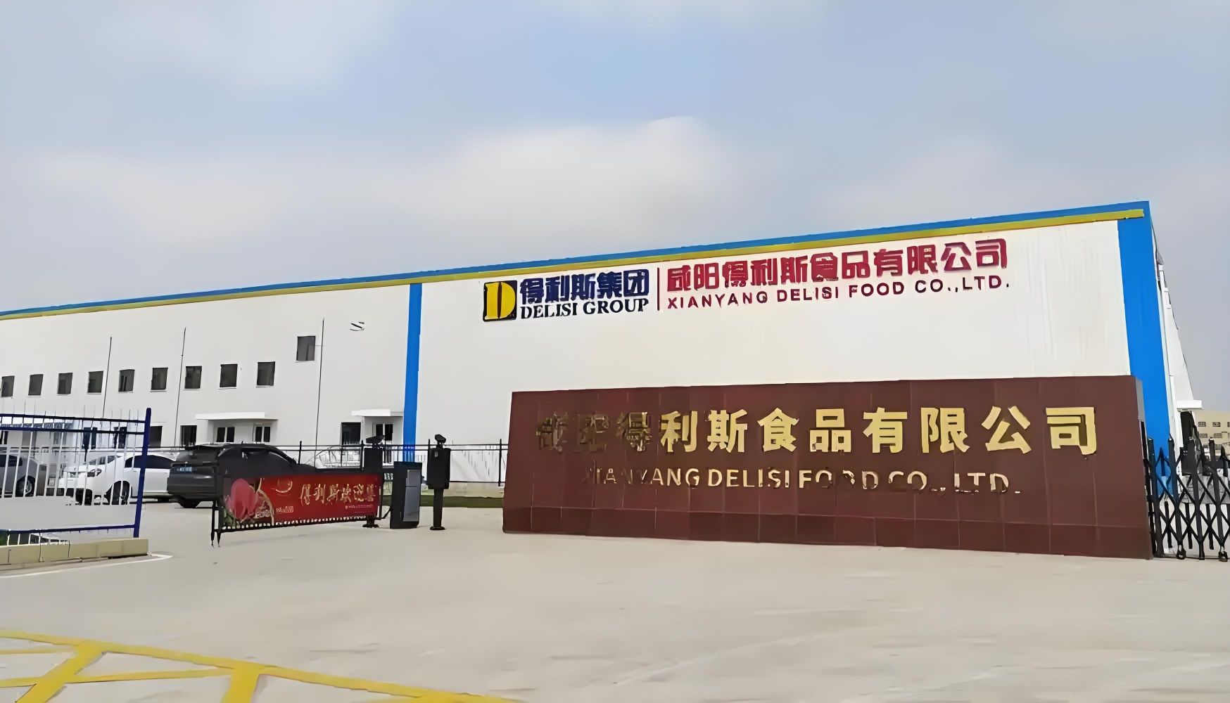 山东得利斯食品股份有限公司