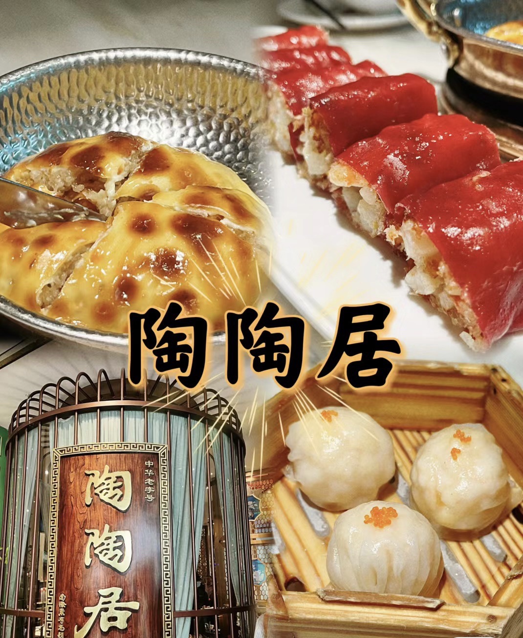 TaoTaoJu Restaurant (Beijing Road Branch)