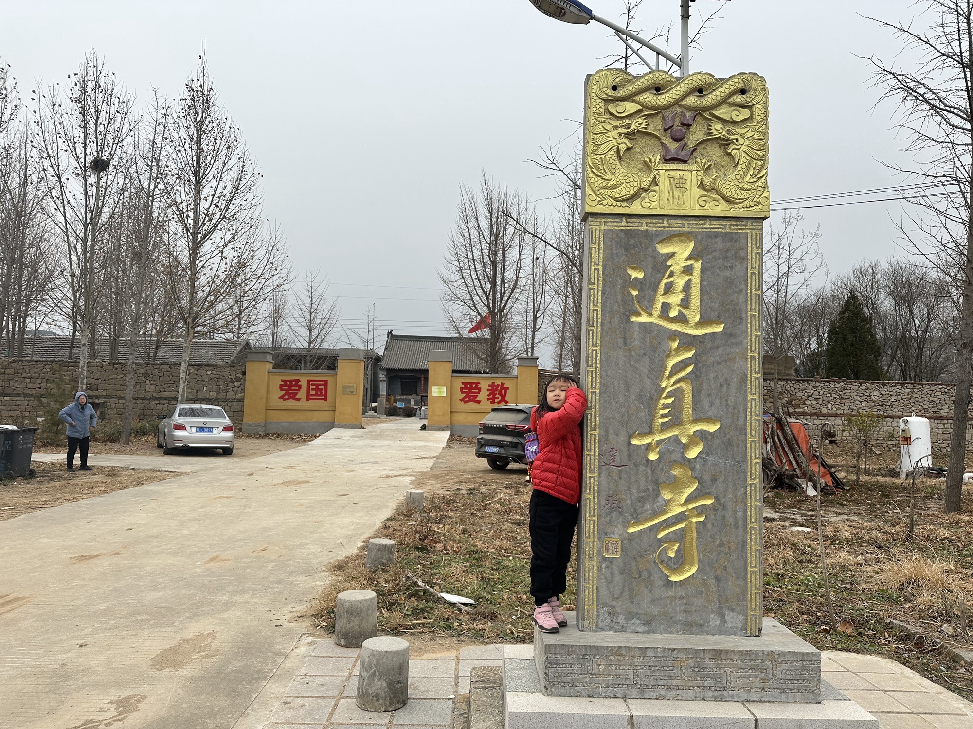 通真寺实景照片