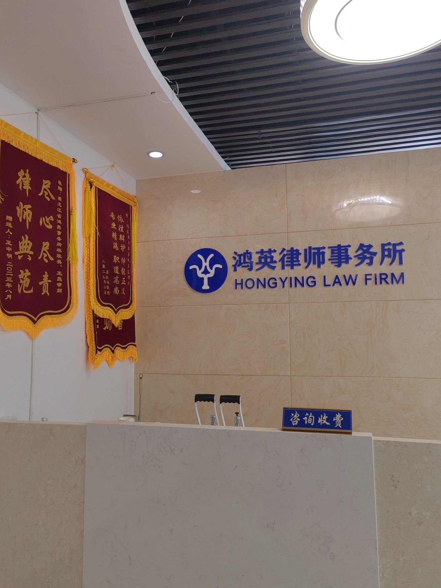 黑龙江鸿英律师事务所