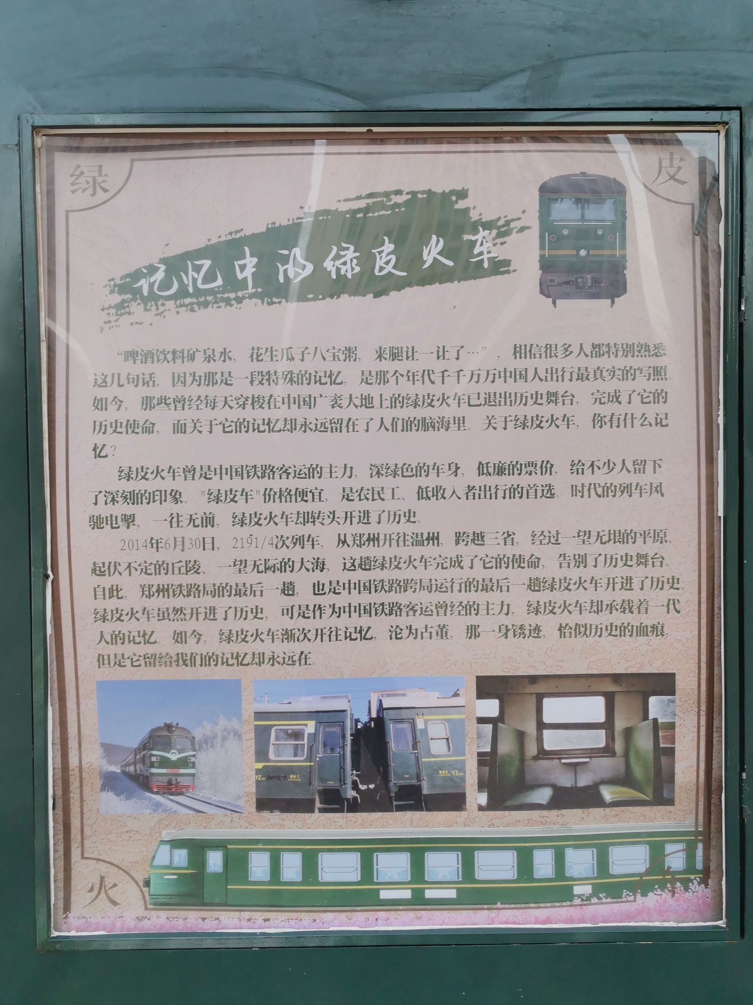 铁路主题公园旅行图片 3