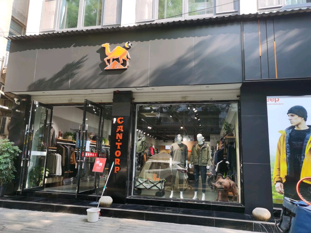 骆驼(耕莘路店)