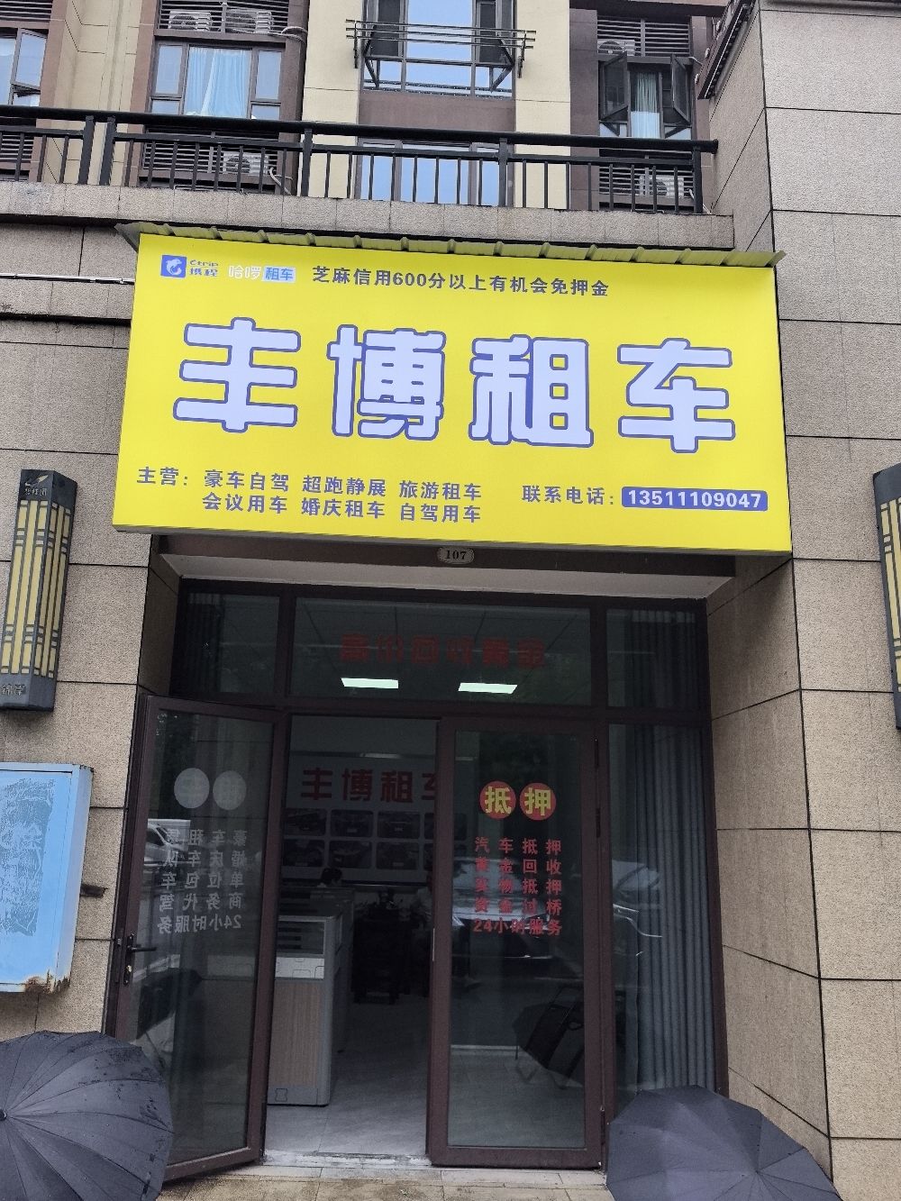 丰博租车