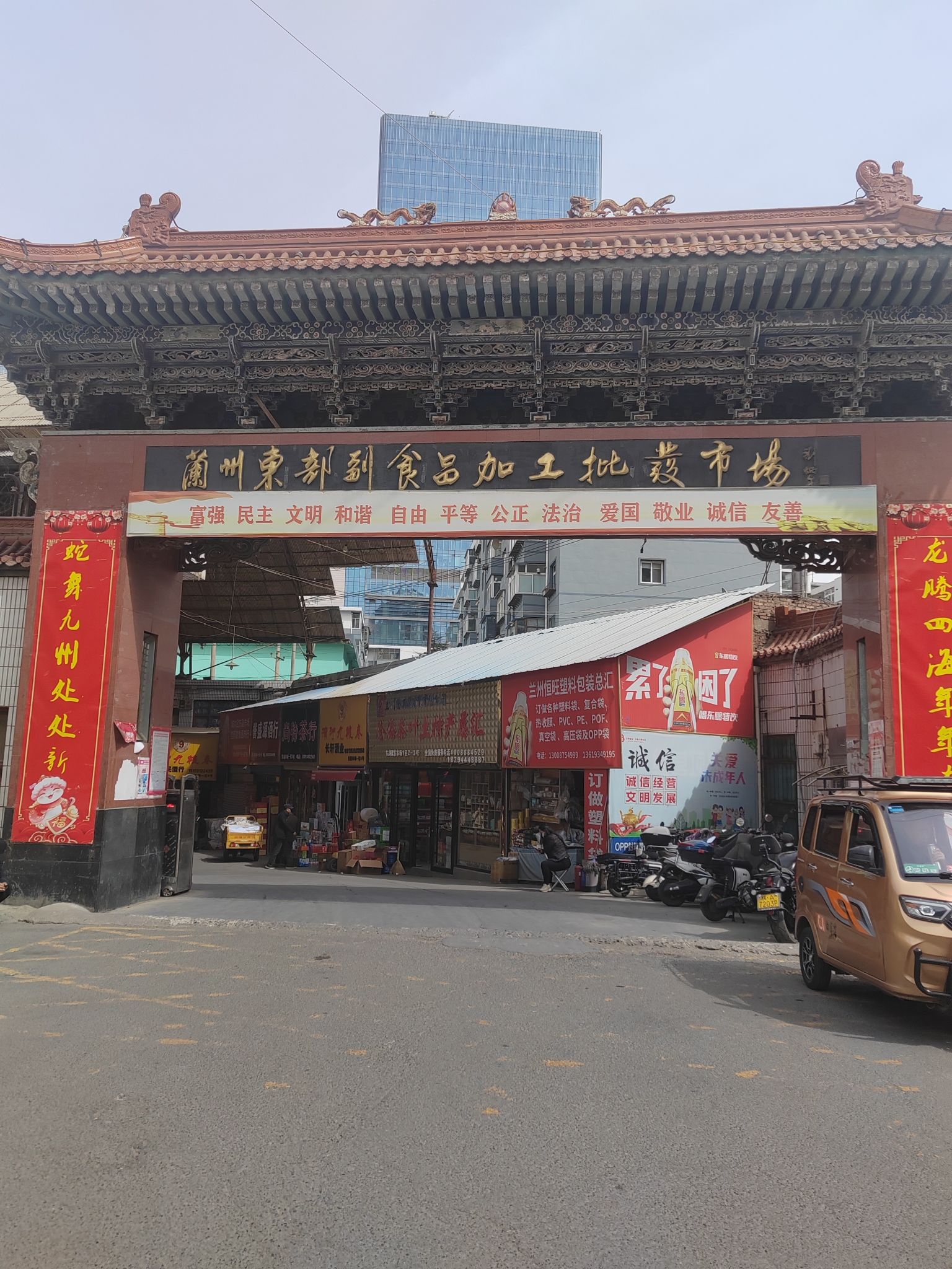 东部副食品批发市场