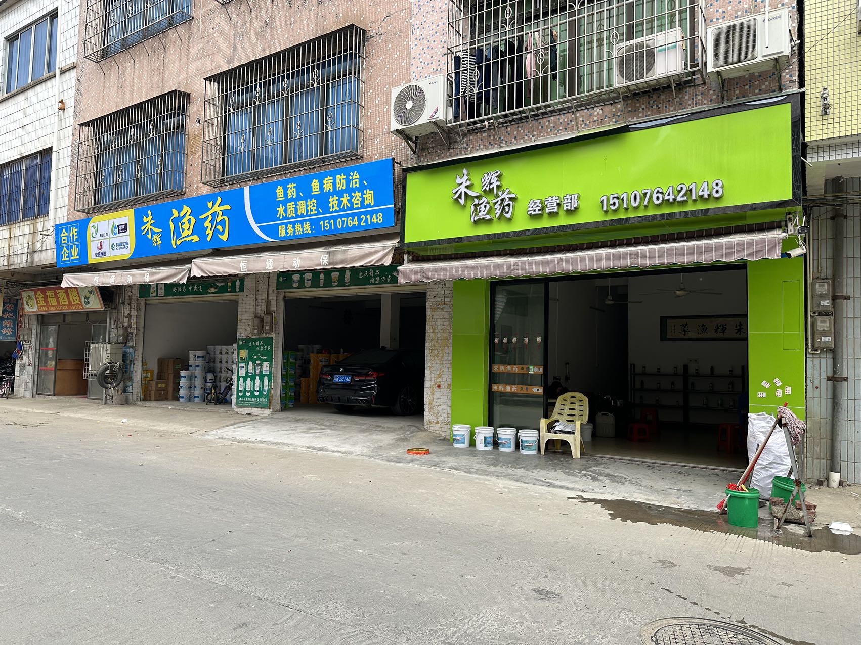朱辉渔药经营部