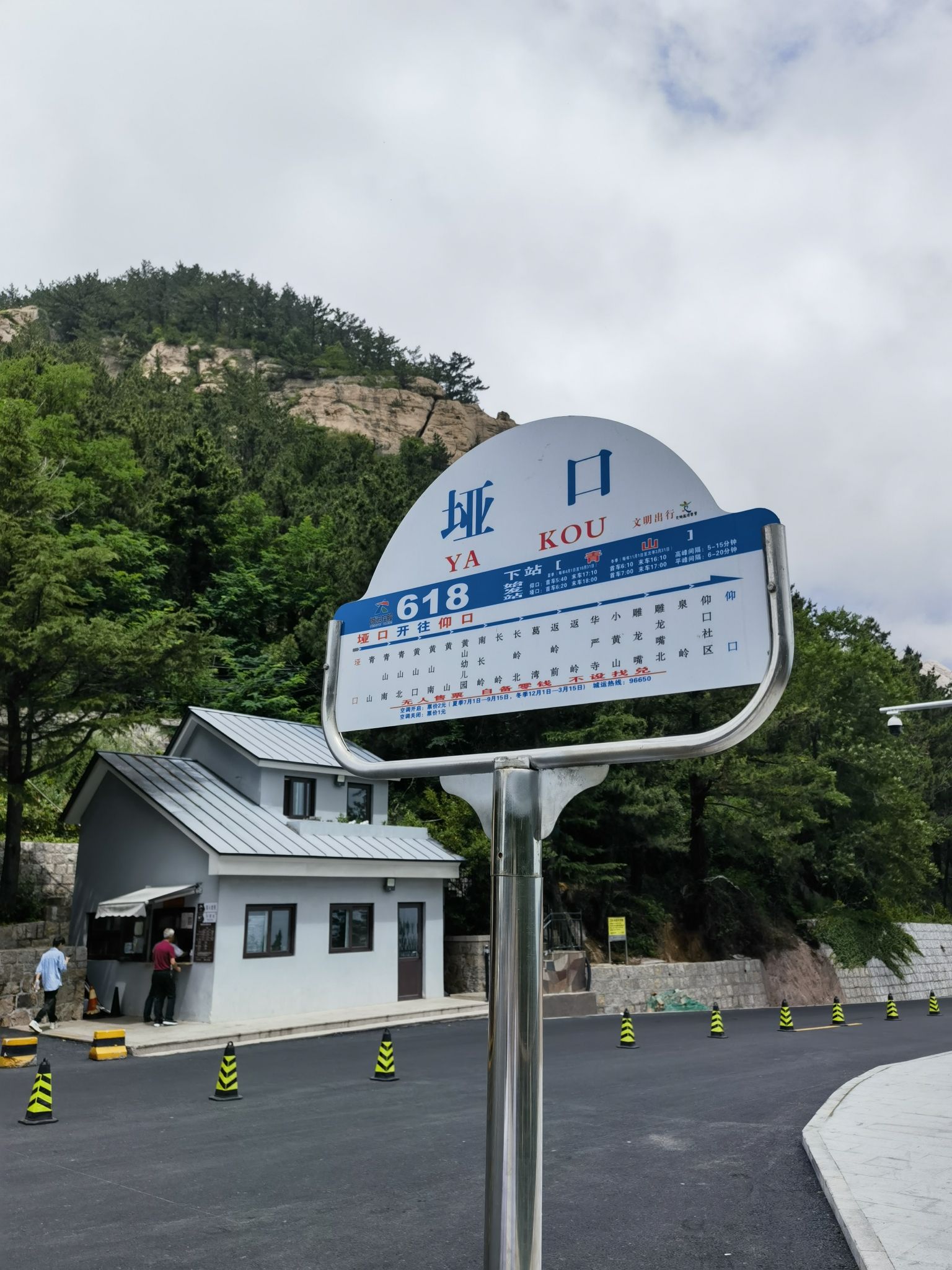 垭口驿站