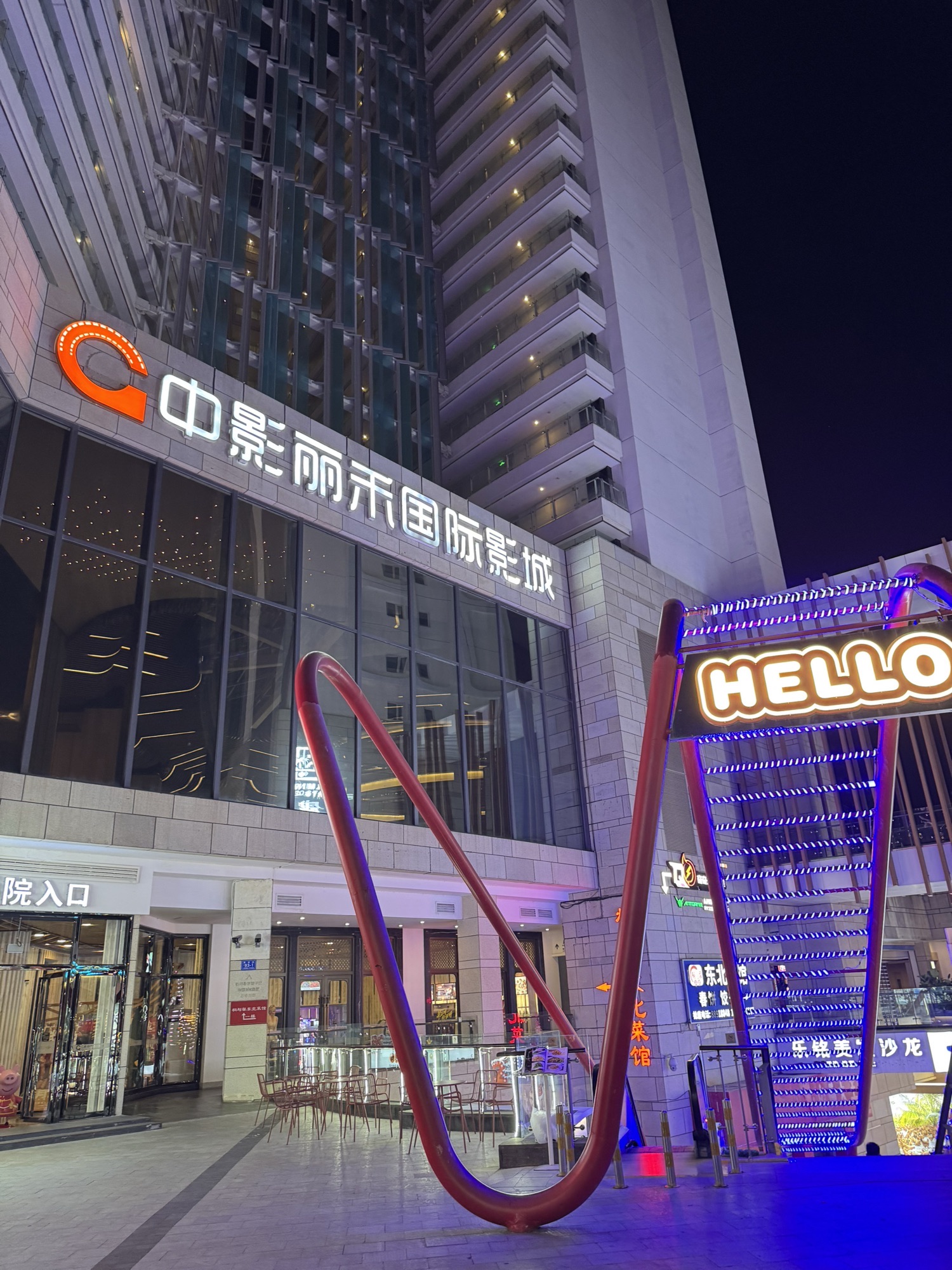 丽禾MOHO广场