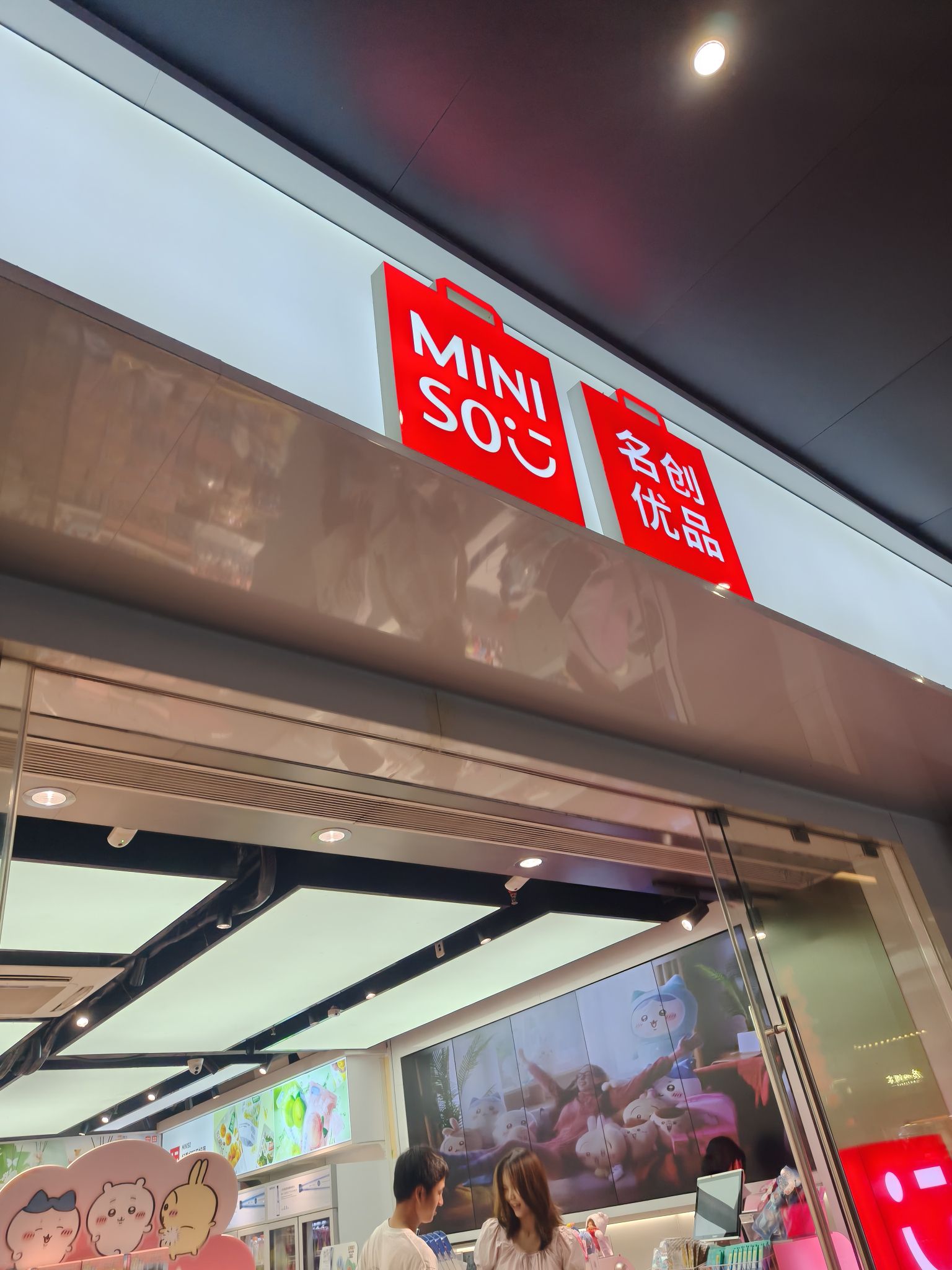 名创优品(广州北京路店)