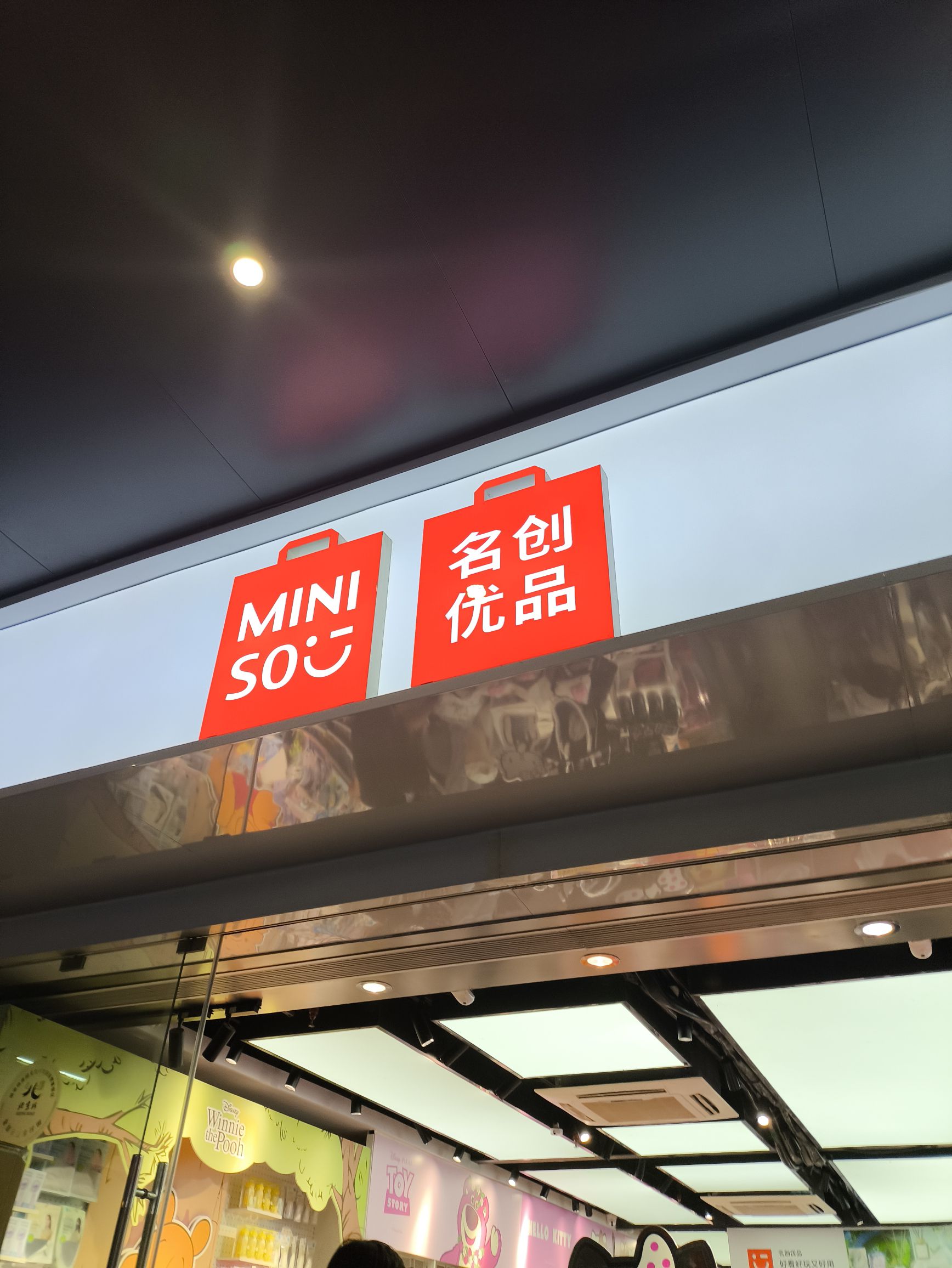 名创优品(广州北京路店)