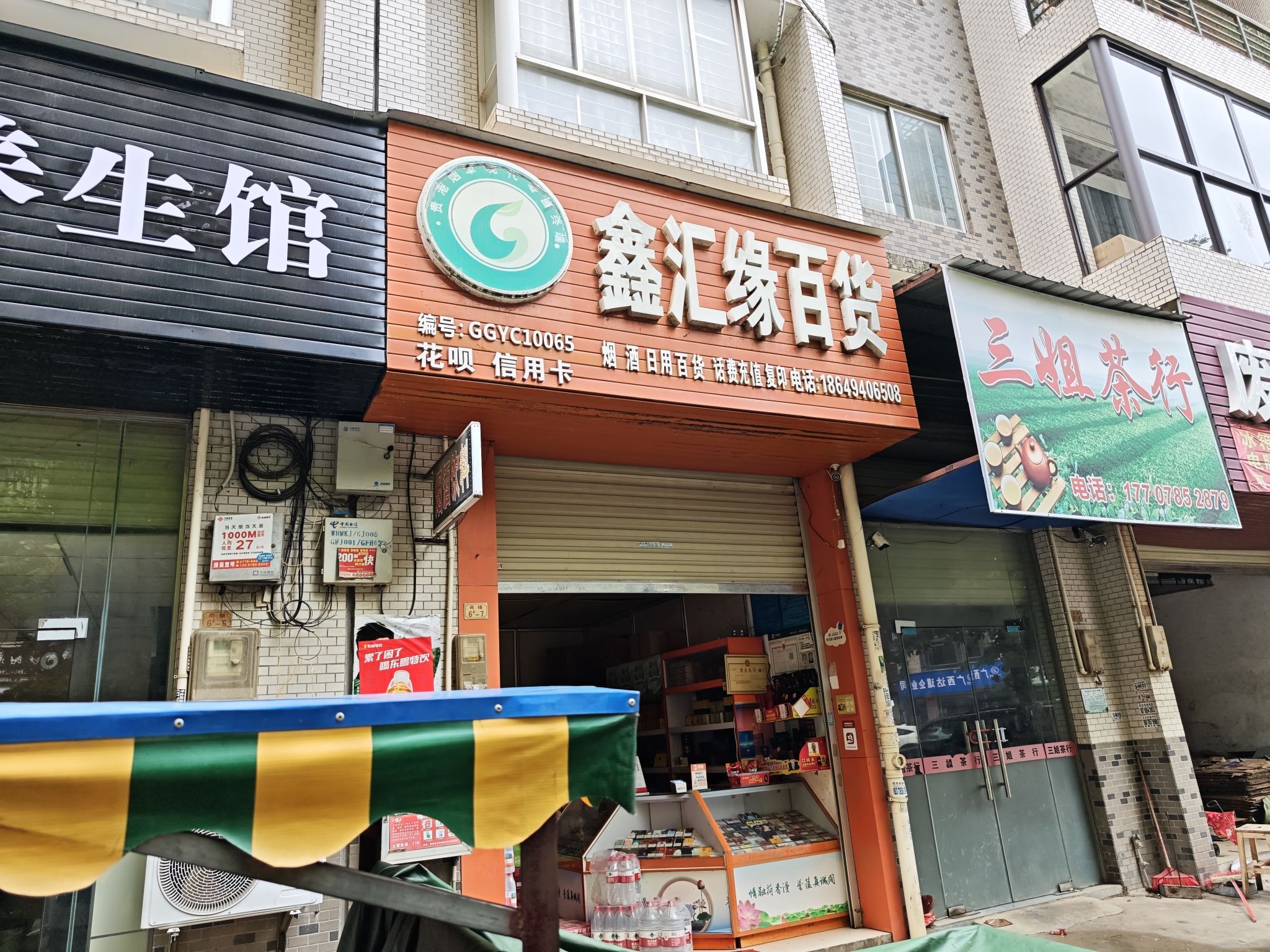 鑫汇缘百货(迎宾大道陶然花园店)