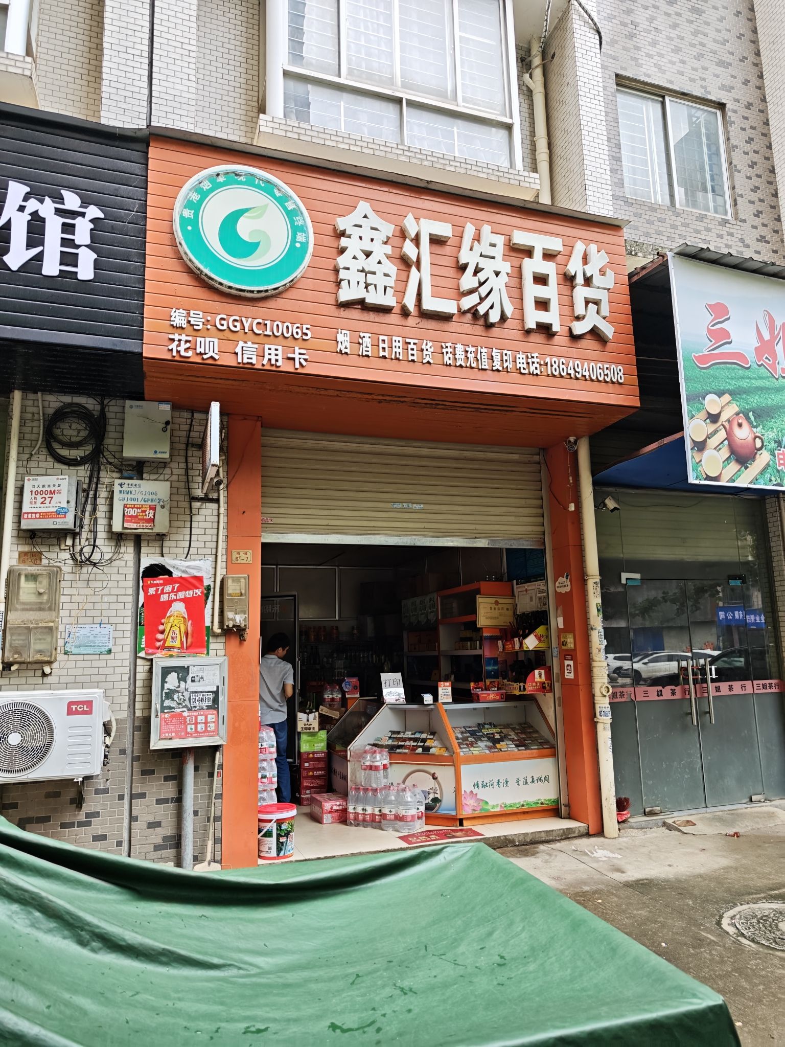 鑫汇缘百货(迎宾大道陶然花园店)
