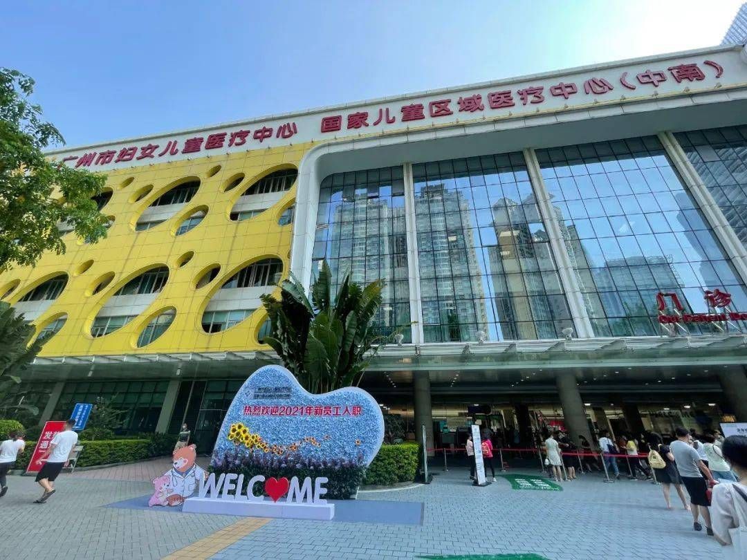 广州市妇女儿童医疗中心(妇婴院区)
