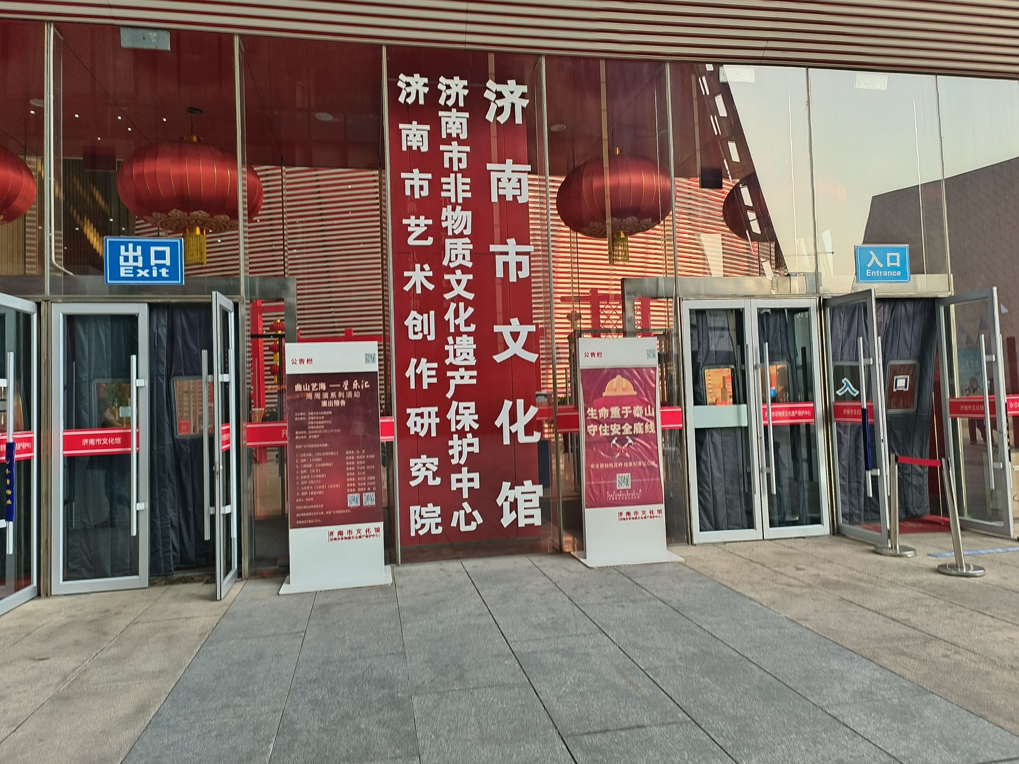 济南市文化馆