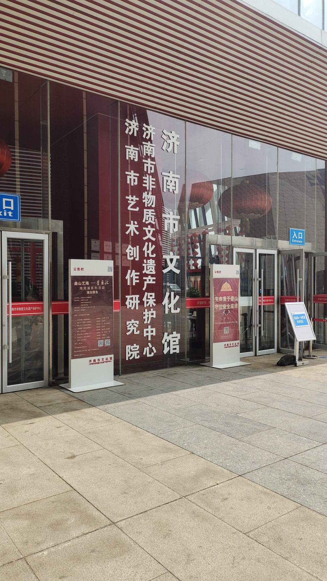 济南市文化馆
